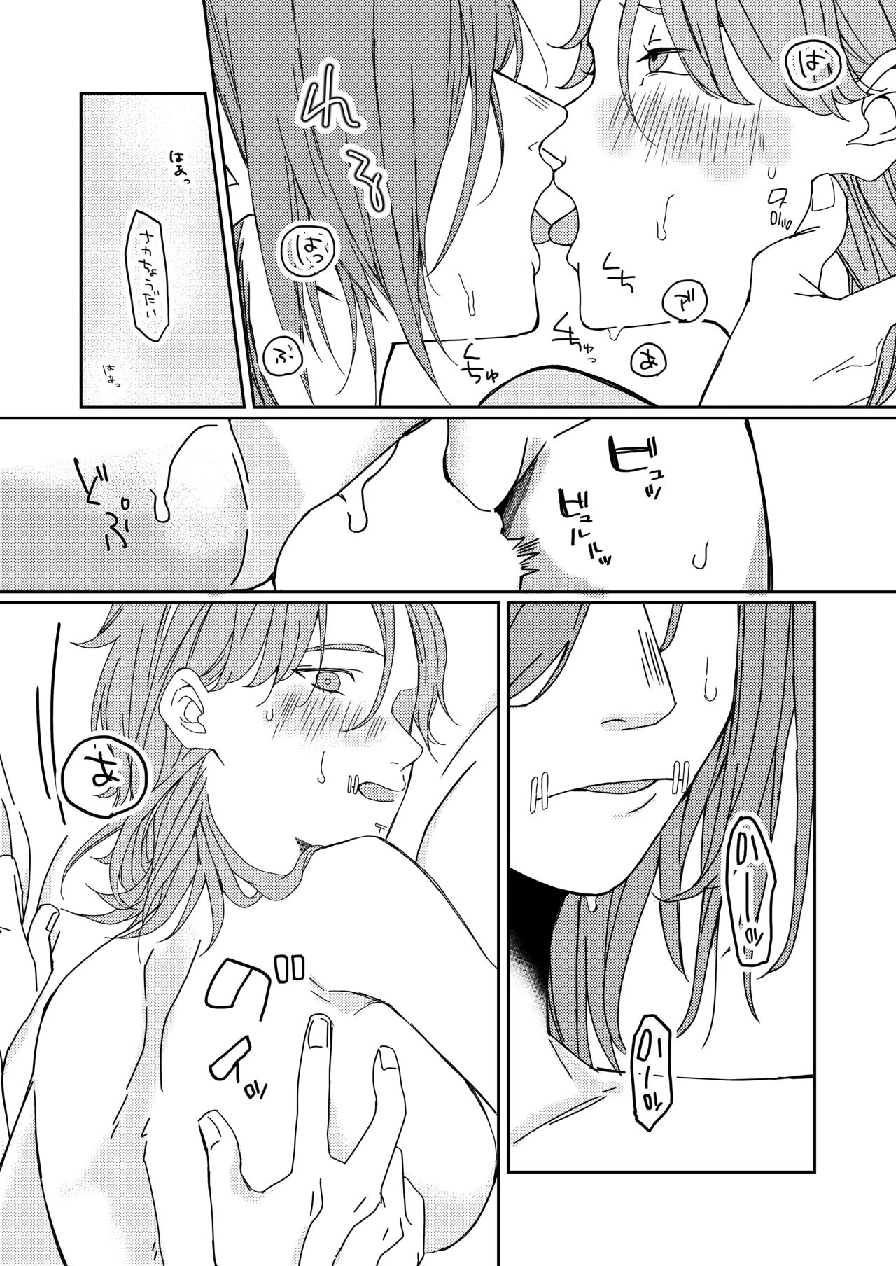 羽化した蝶の鱗粉を吸って Page.6