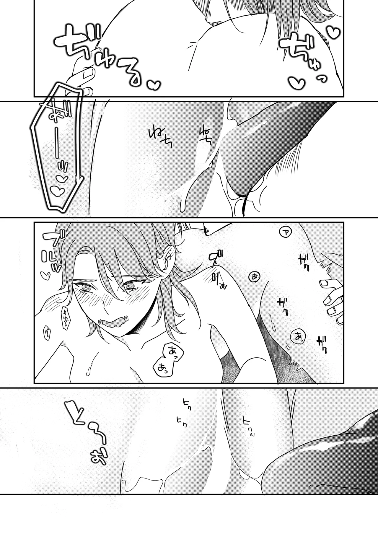羽化した蝶の鱗粉を吸って Page.7