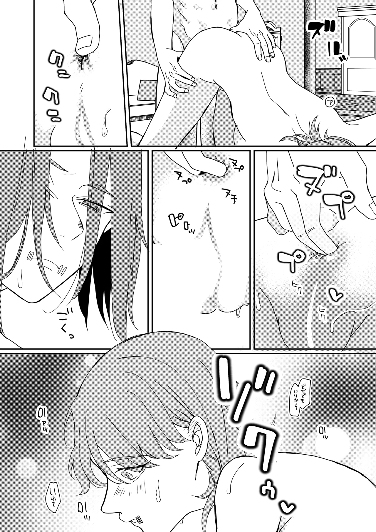 羽化した蝶の鱗粉を吸って Page.9