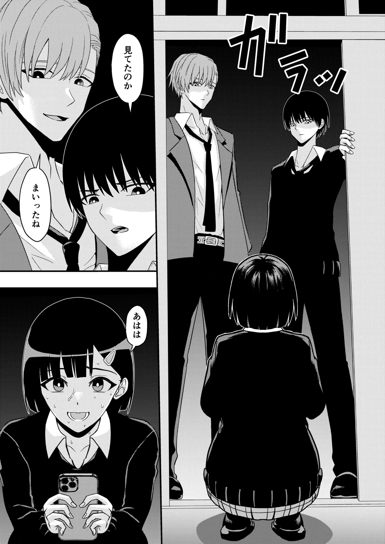 BLな関係だと思ったら Page.11