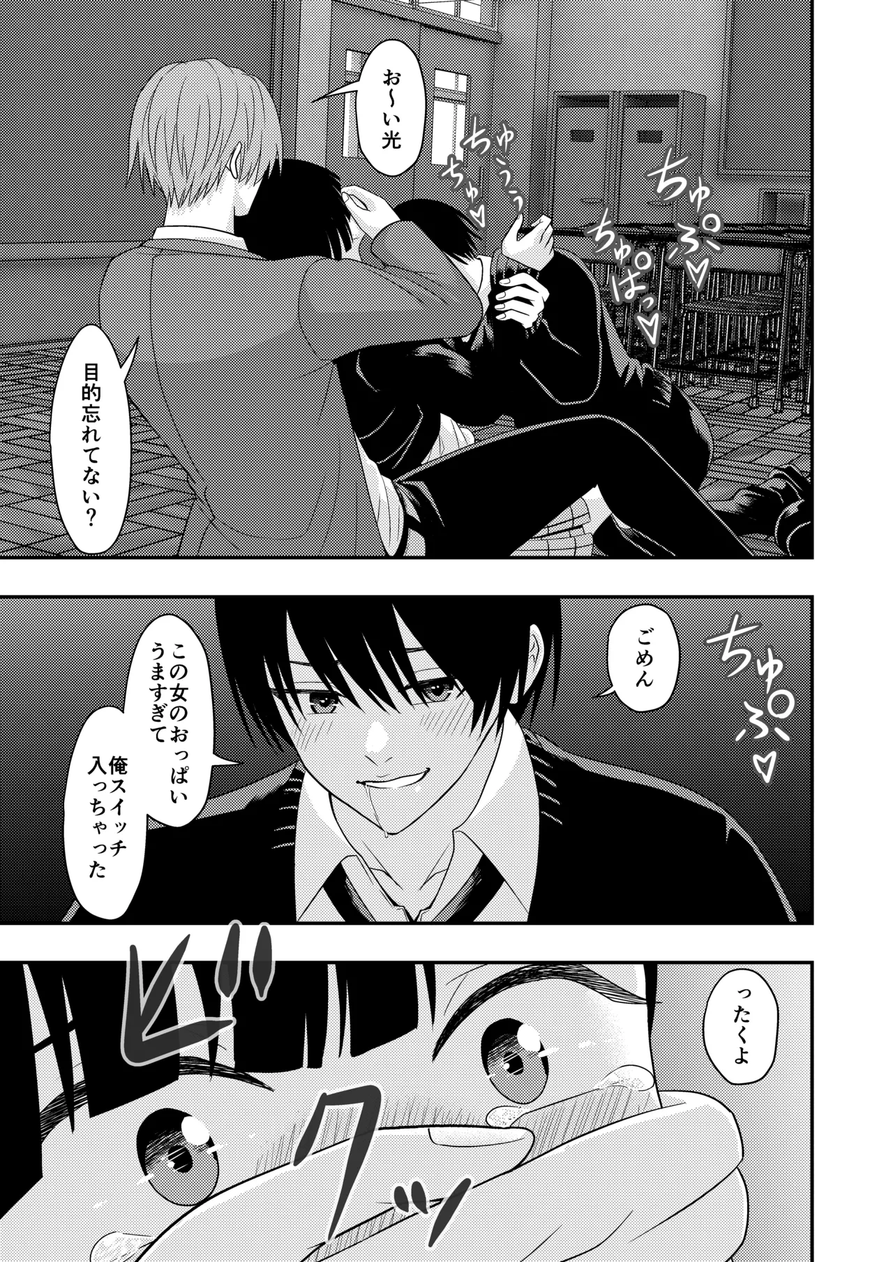 BLな関係だと思ったら Page.17