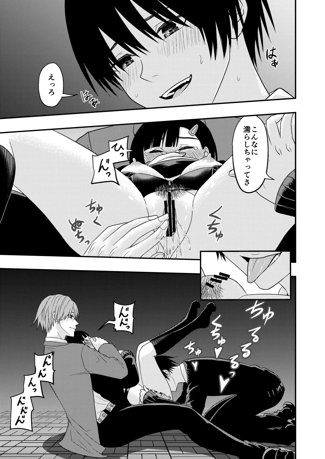BLな関係だと思ったら Page.19