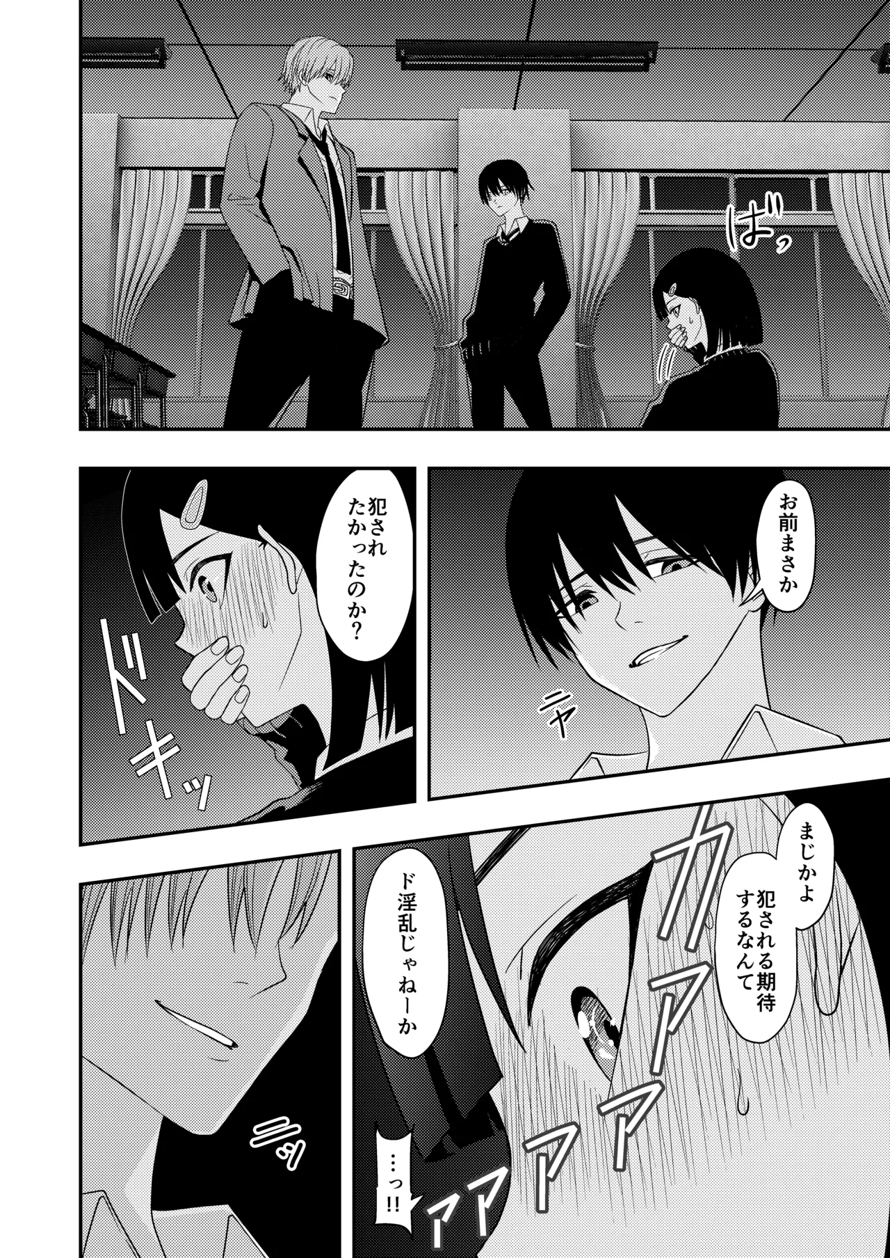 BLな関係だと思ったら Page.24