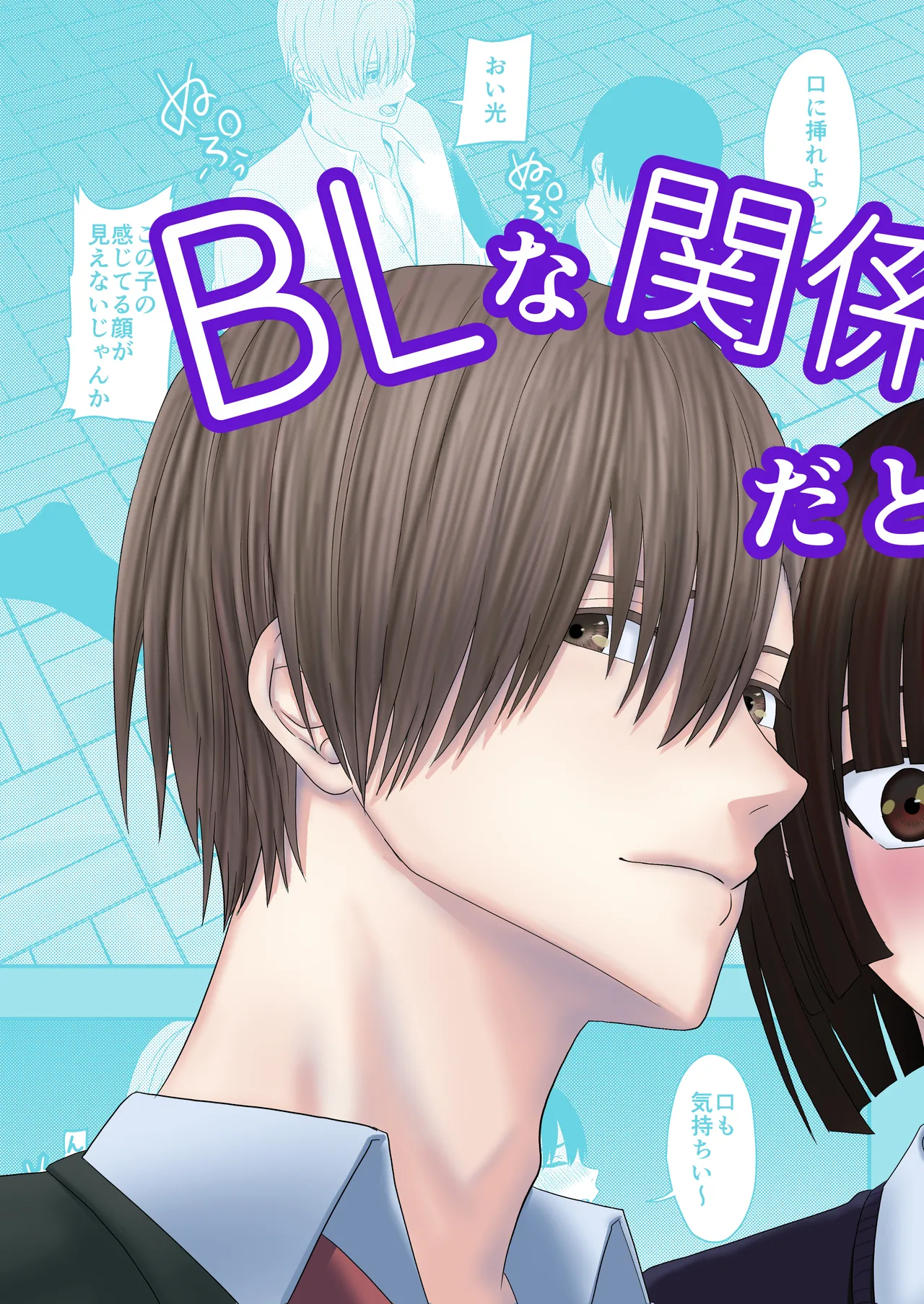 BLな関係だと思ったら Page.3
