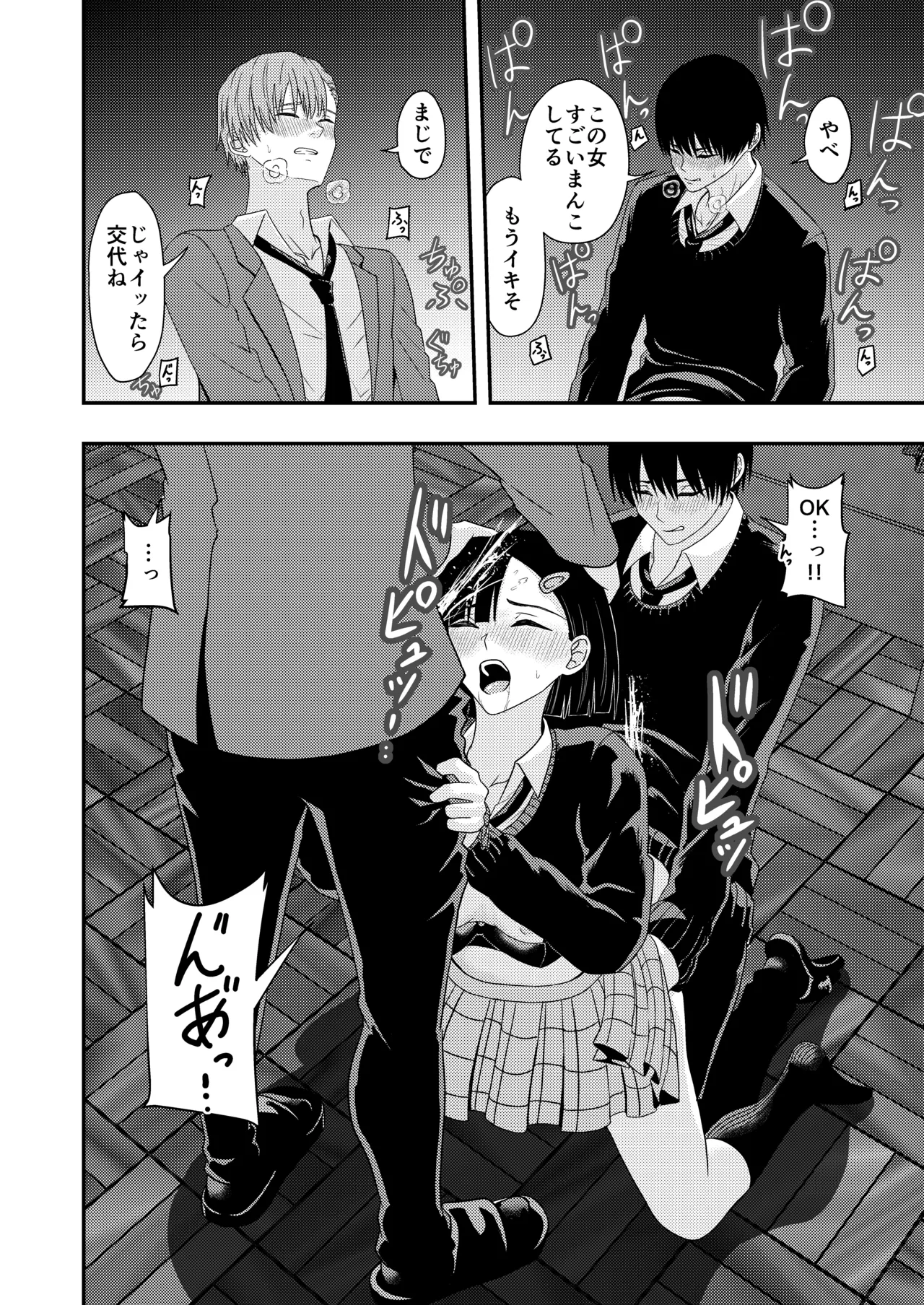 BLな関係だと思ったら Page.30