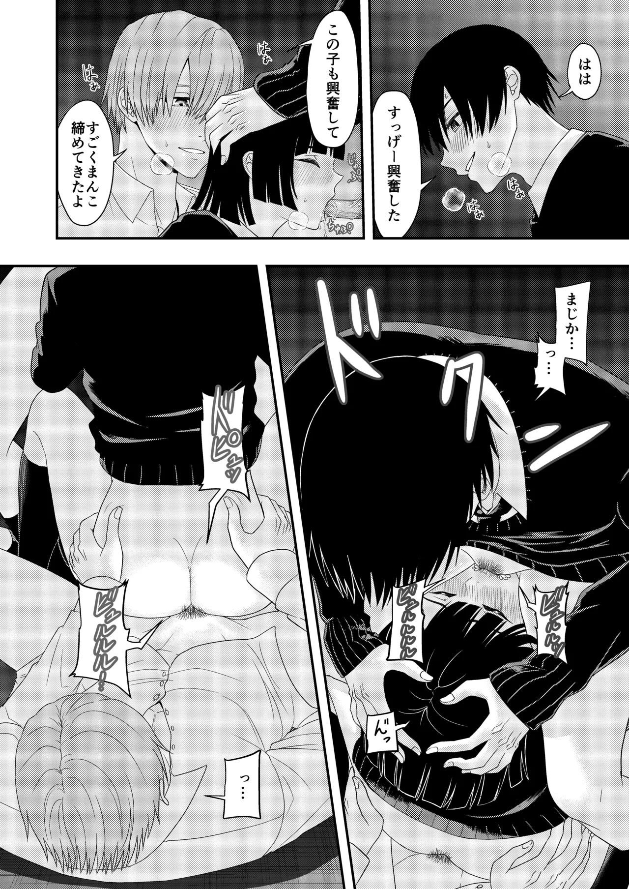 BLな関係だと思ったら Page.38