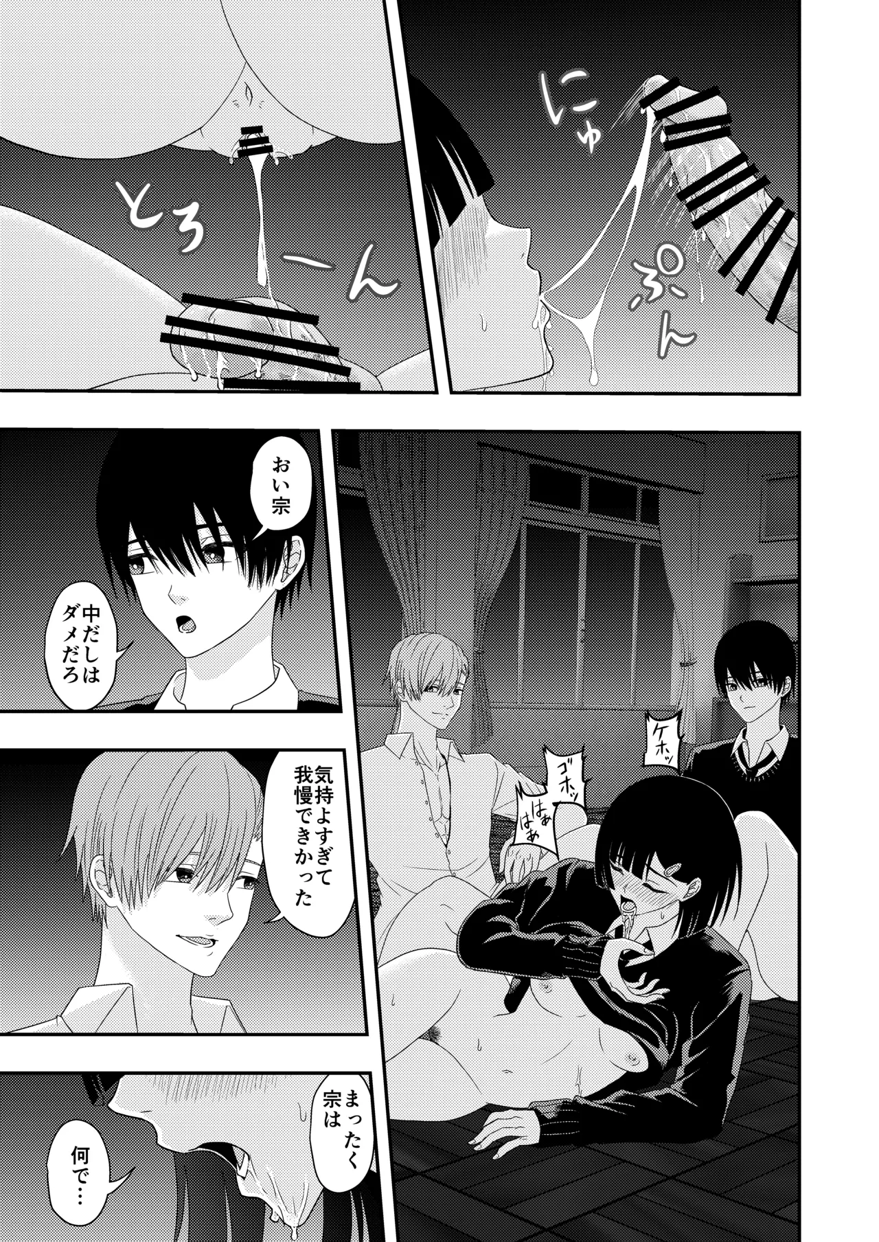 BLな関係だと思ったら Page.39