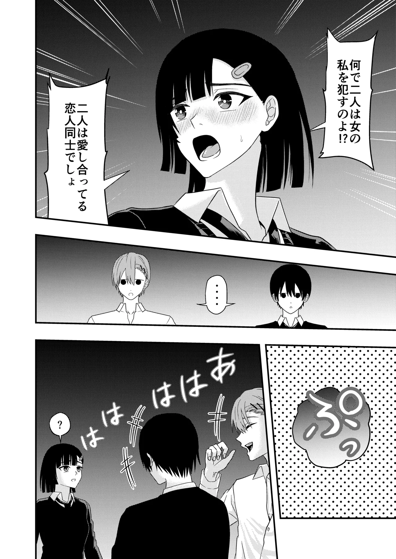 BLな関係だと思ったら Page.40