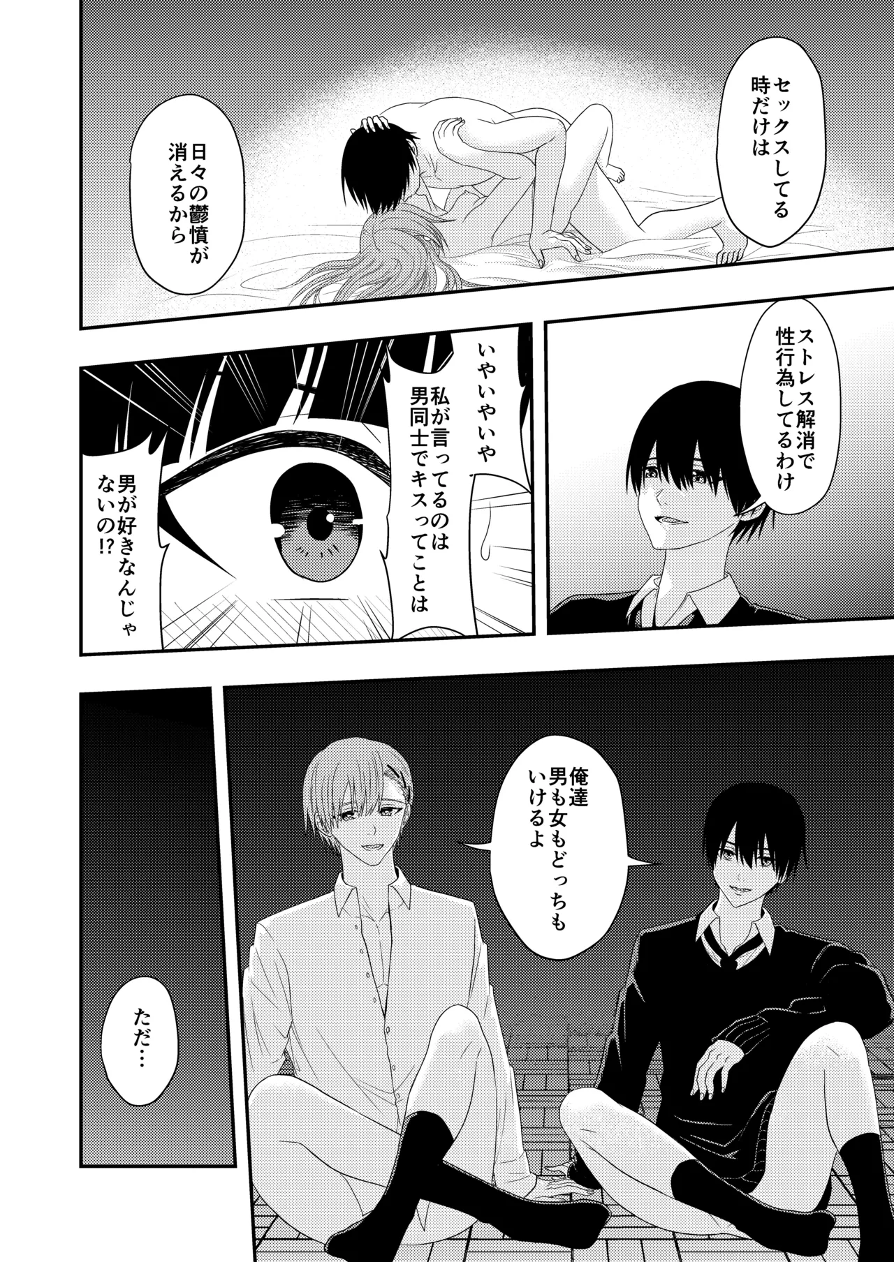 BLな関係だと思ったら Page.42