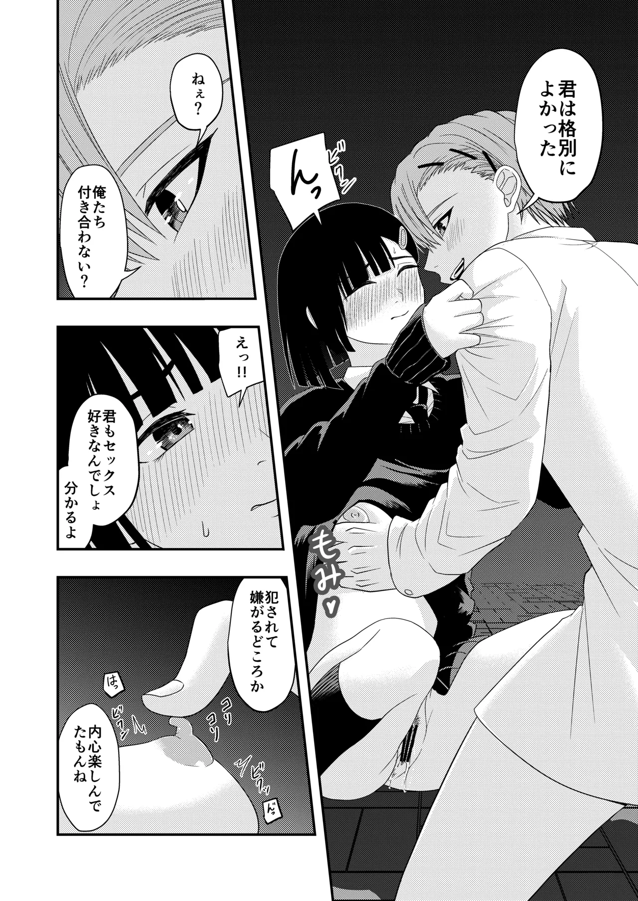 BLな関係だと思ったら Page.44