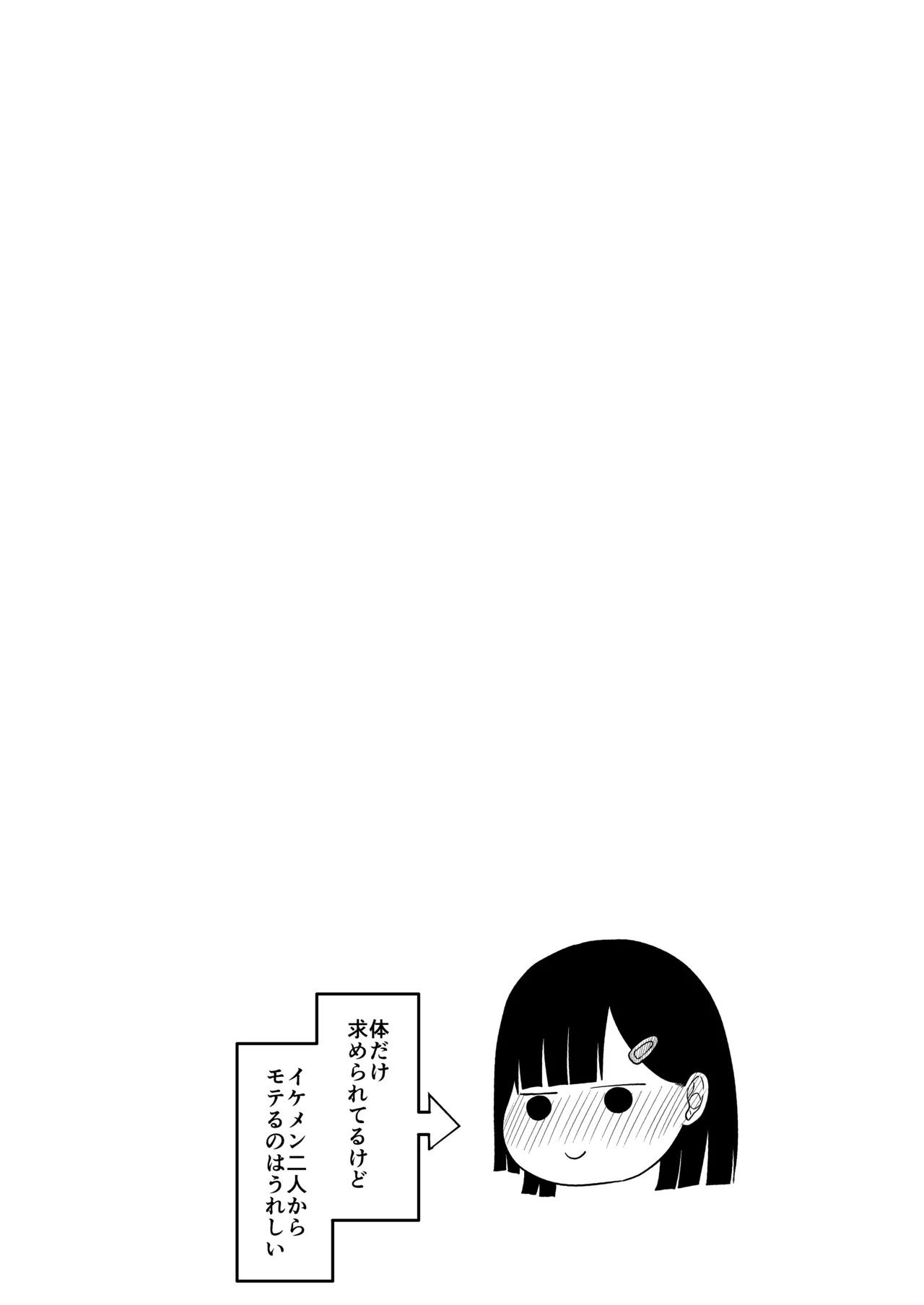 BLな関係だと思ったら Page.57