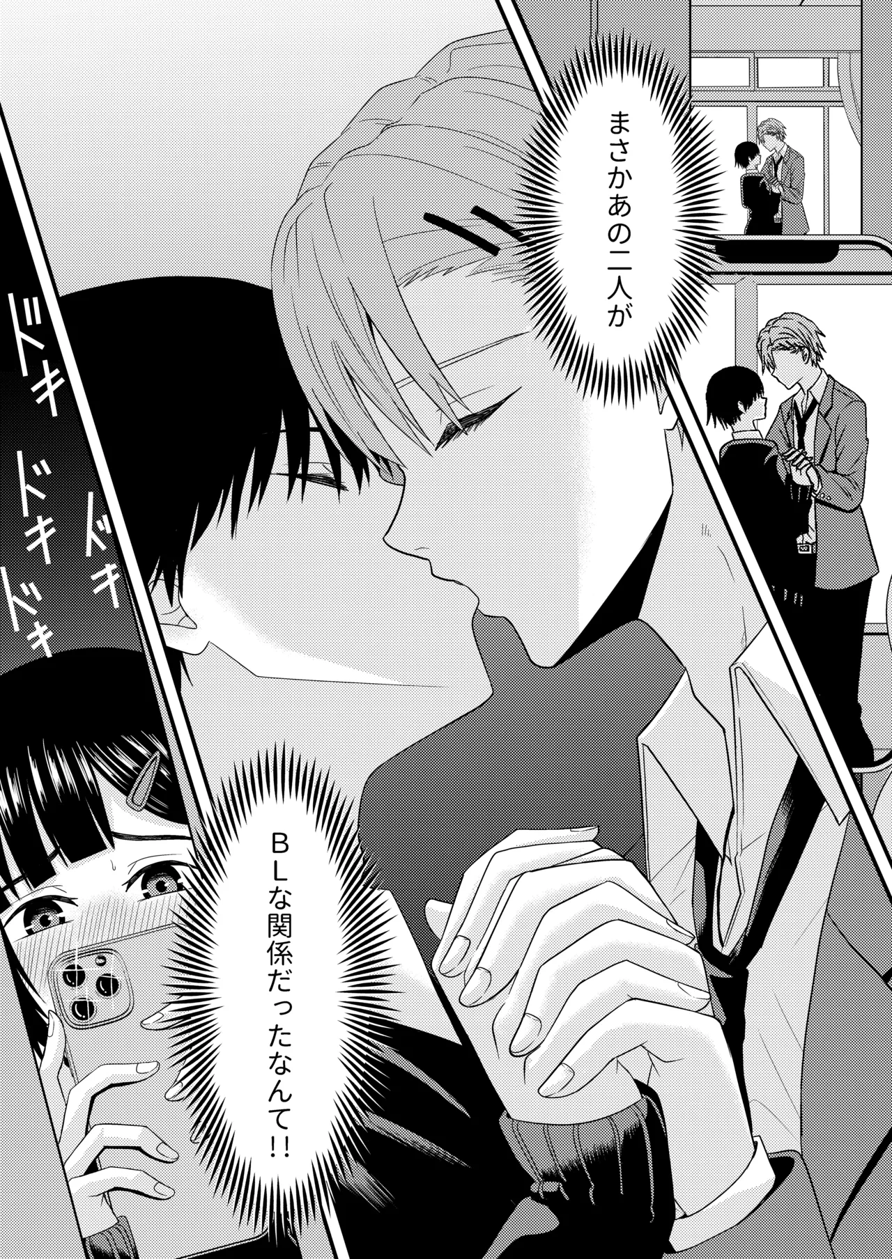 BLな関係だと思ったら Page.6