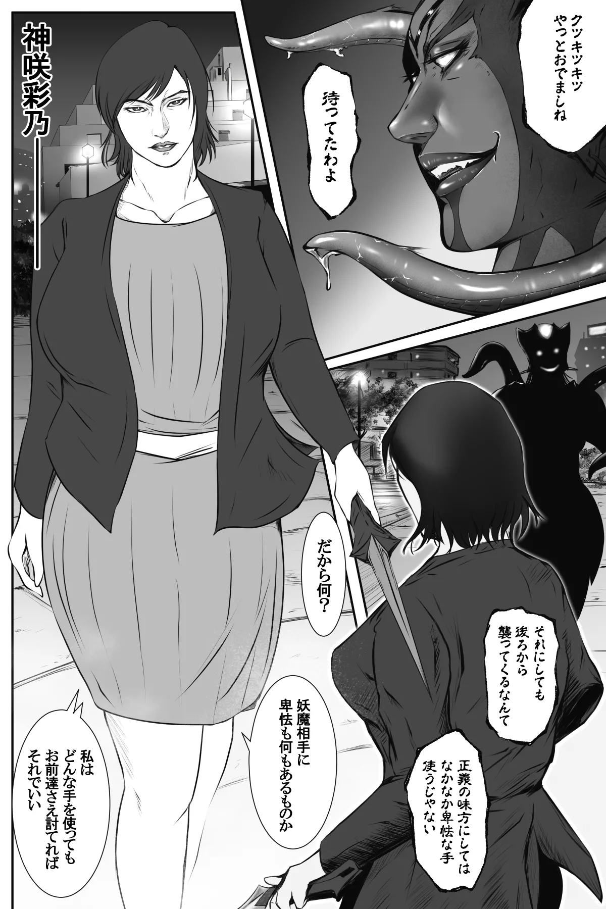 ソドムの淫獣 復讐の女退魔師編 01 絶望のその先に・・・ Page.18