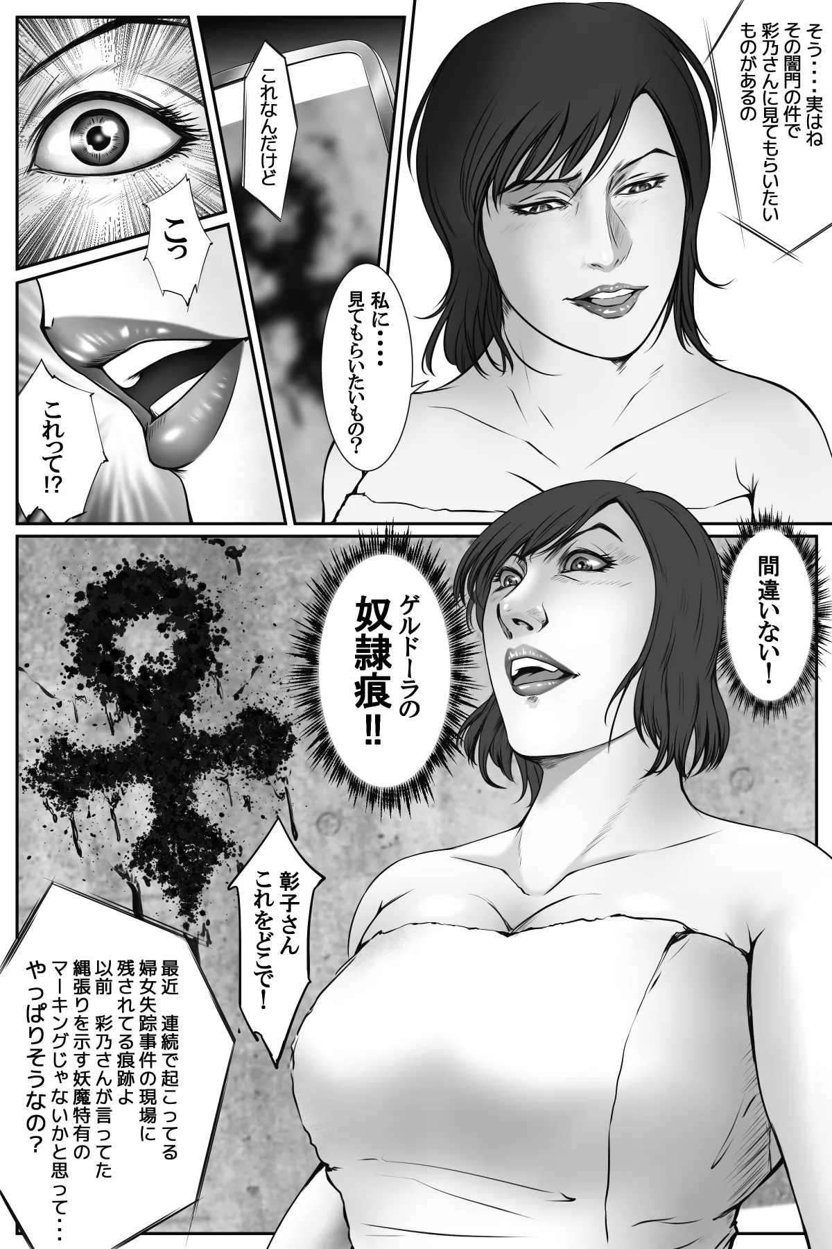 ソドムの淫獣 復讐の女退魔師編 01 絶望のその先に・・・ Page.30