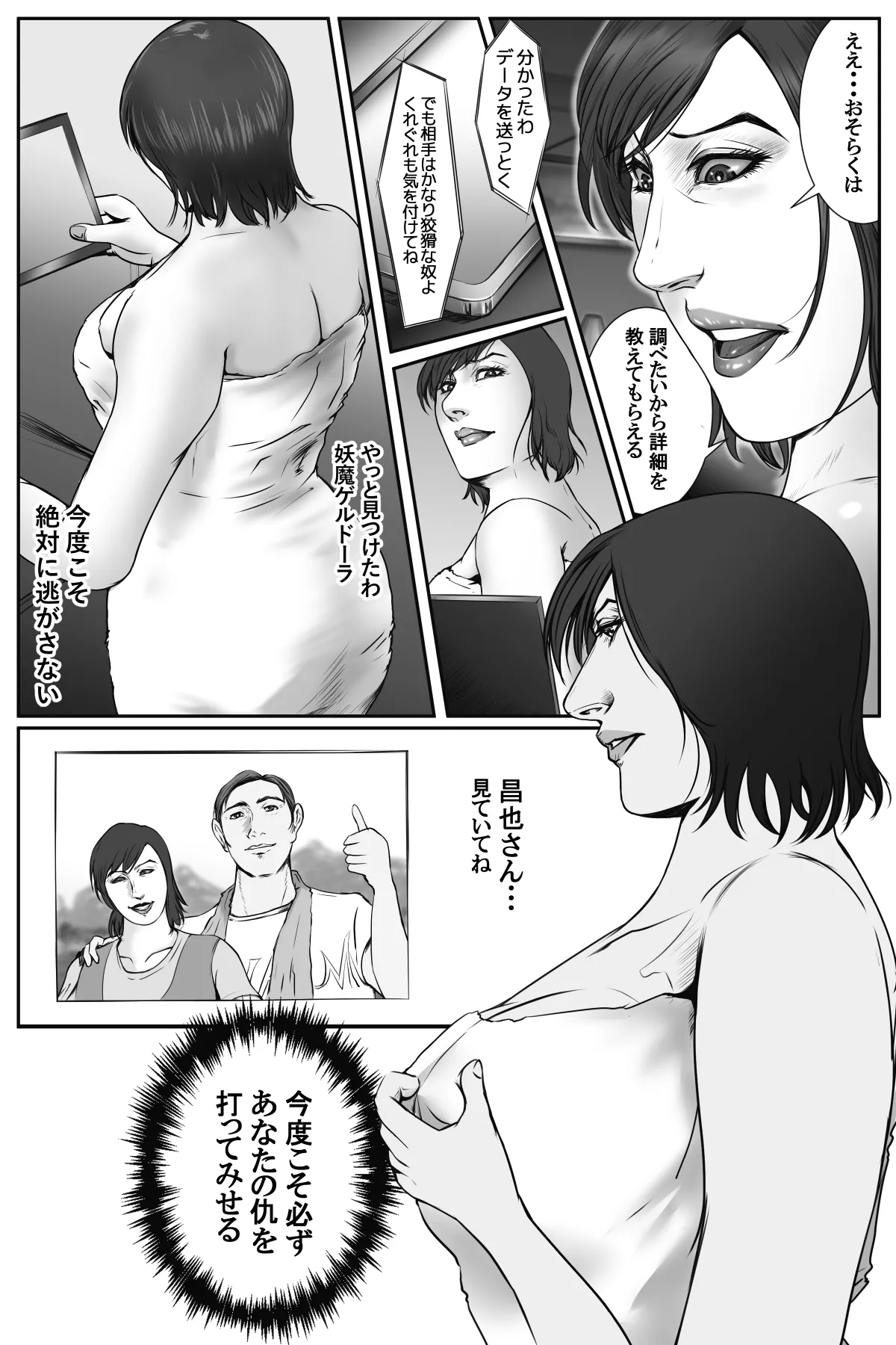 ソドムの淫獣 復讐の女退魔師編 01 絶望のその先に・・・ Page.31