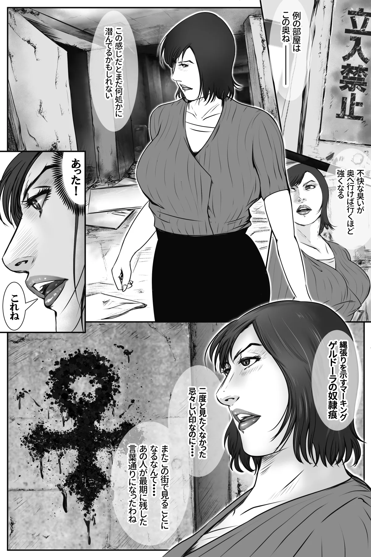 ソドムの淫獣 復讐の女退魔師編 01 絶望のその先に・・・ Page.38