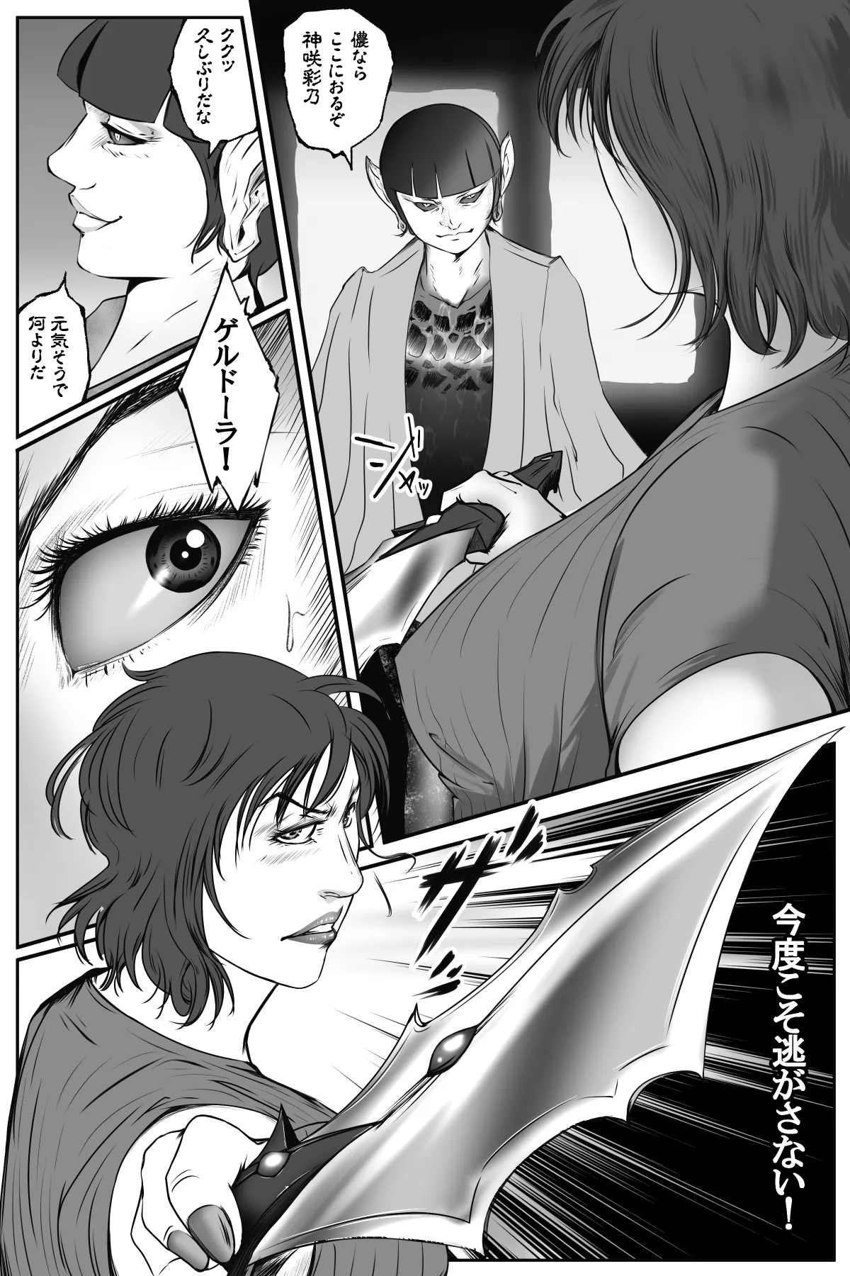 ソドムの淫獣 復讐の女退魔師編 01 絶望のその先に・・・ Page.42