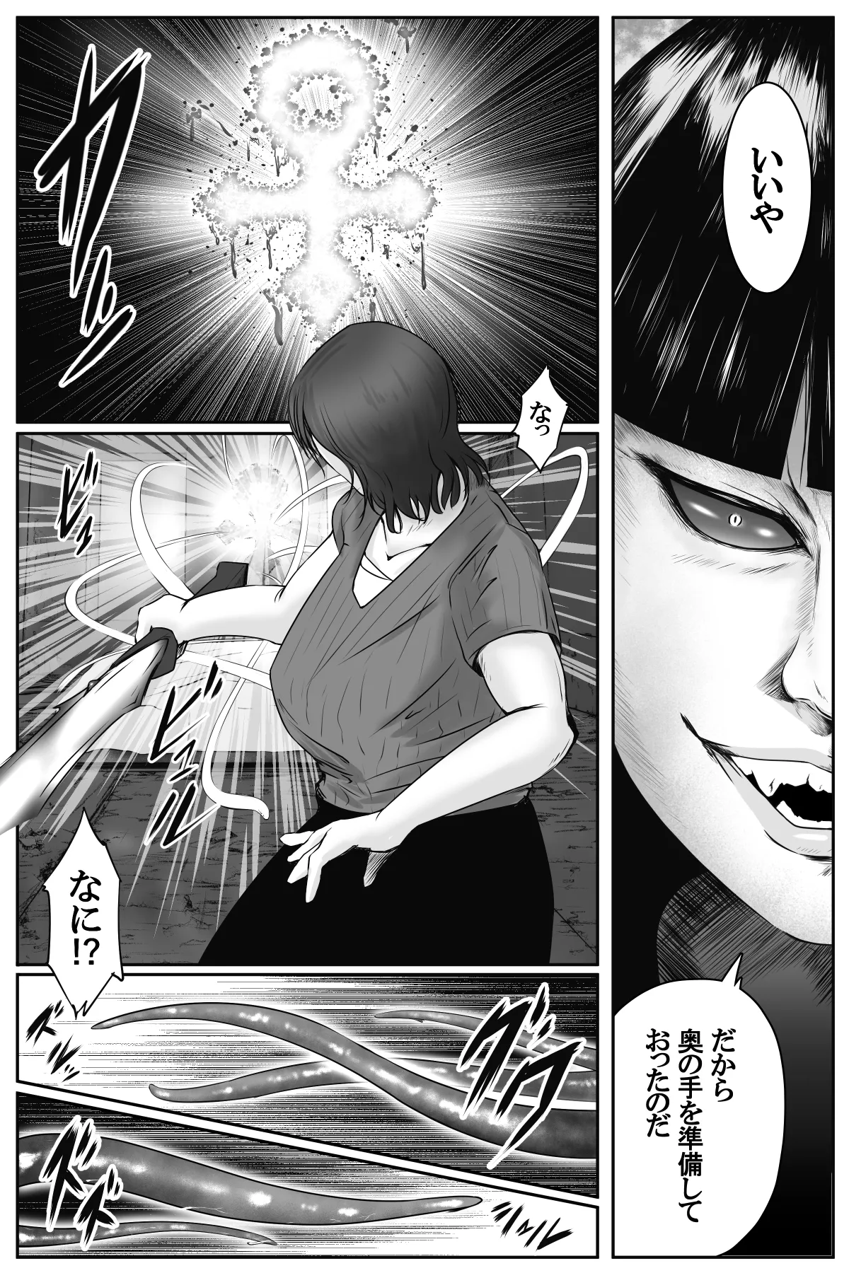 ソドムの淫獣 復讐の女退魔師編 01 絶望のその先に・・・ Page.46