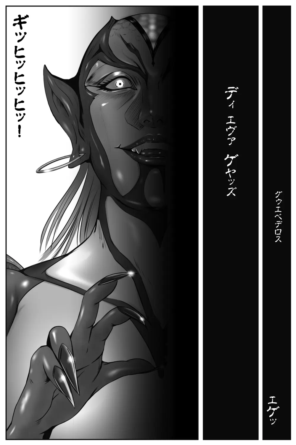 ソドムの淫獣 復讐の女退魔師編 01 絶望のその先に・・・ Page.6