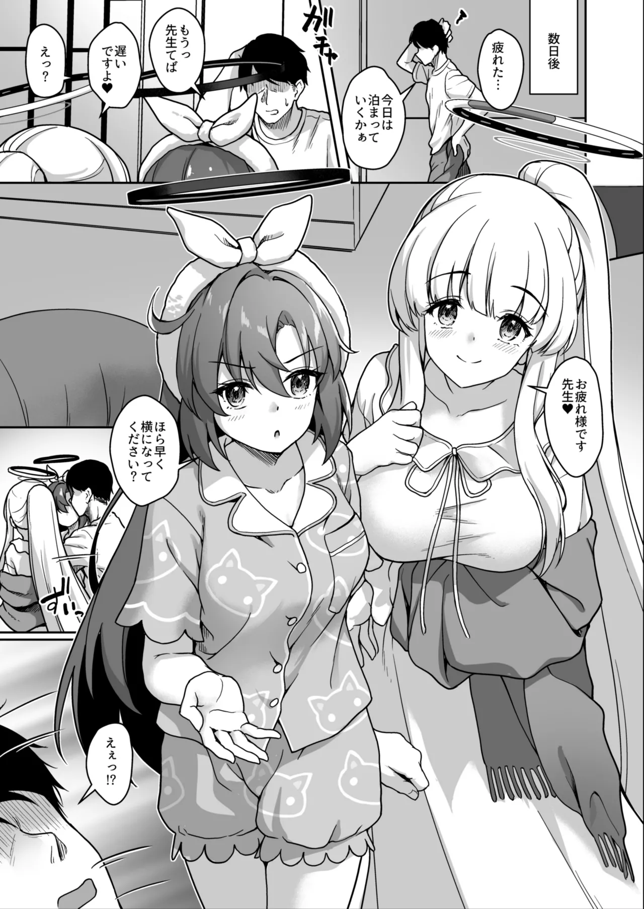 先生、今夜もミルクを飲んでください Page.20