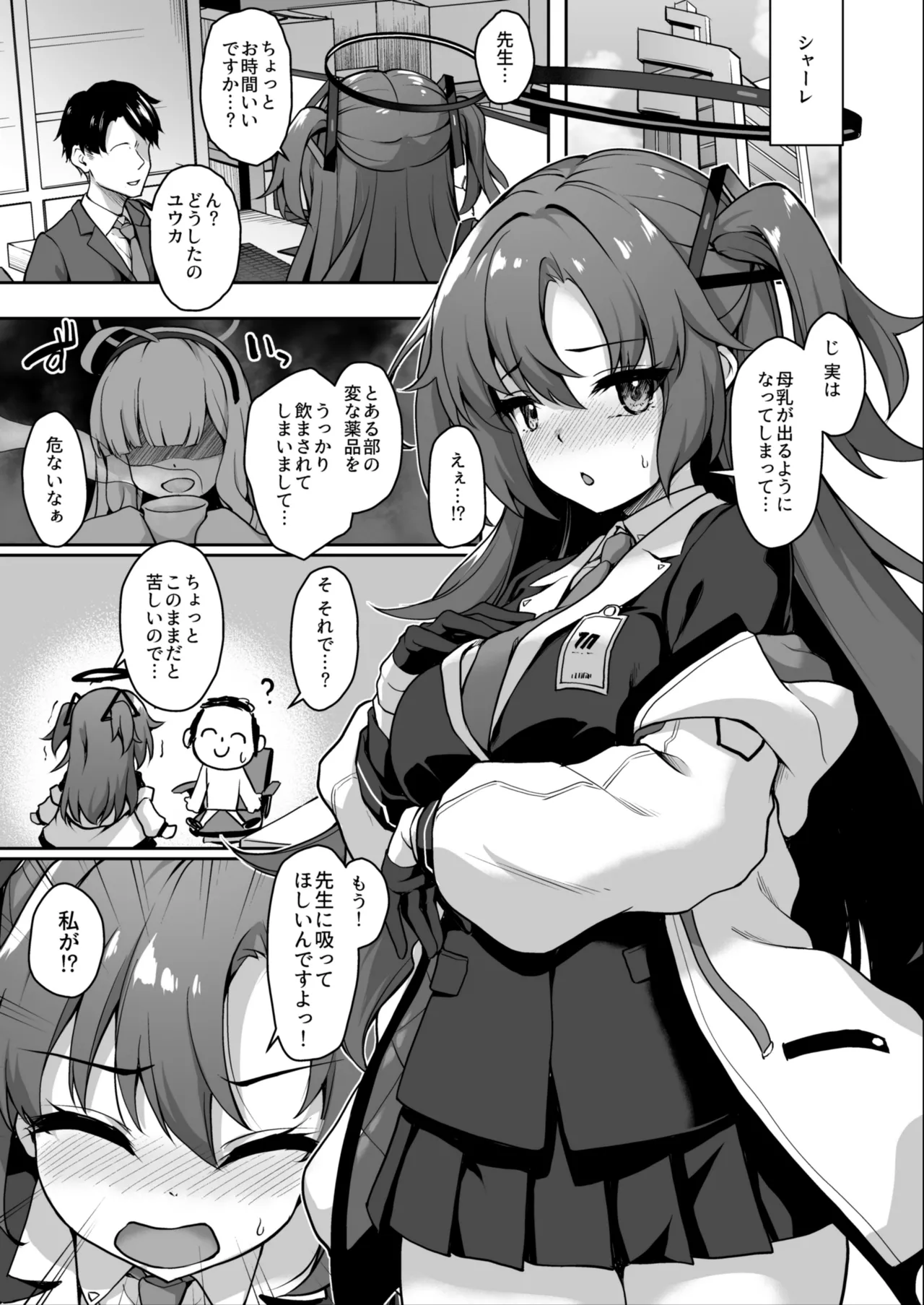 先生、今夜もミルクを飲んでください Page.4