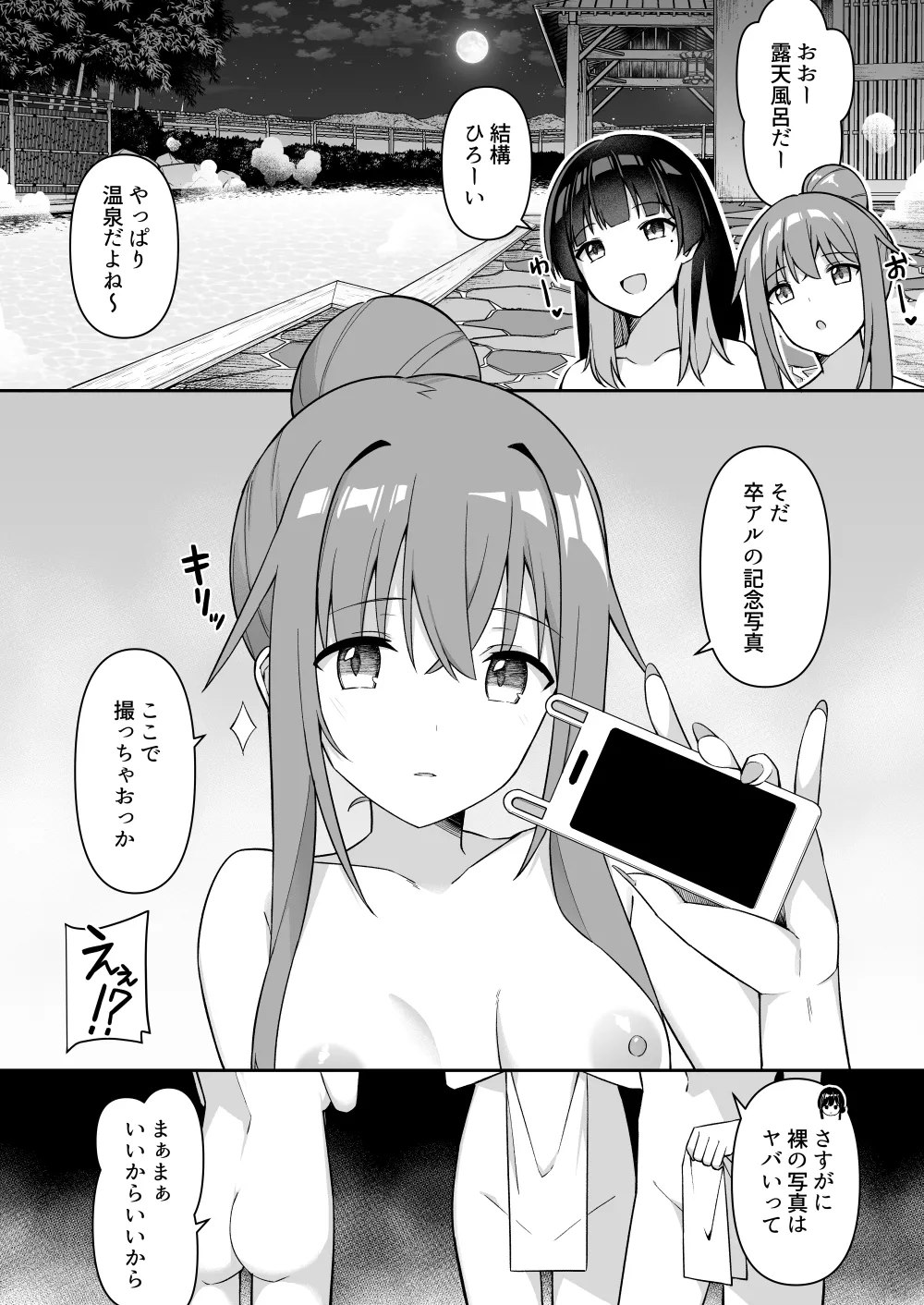 修学旅行の温泉で卒アルの写真撮る話 ①~② Page.6