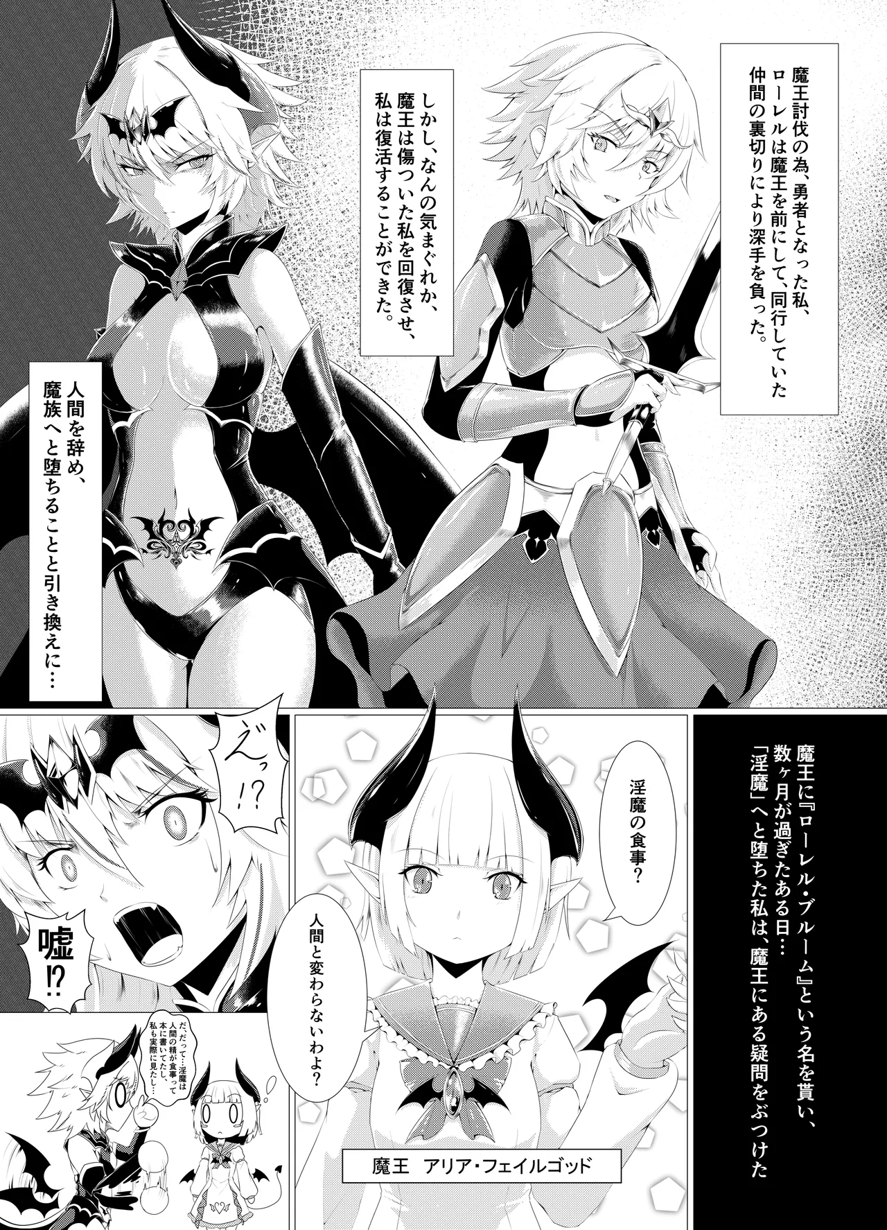 [堕落商会 (葛葉ぽて)] LAUReL-幕間- ローレルはじめての搾精 Page.2
