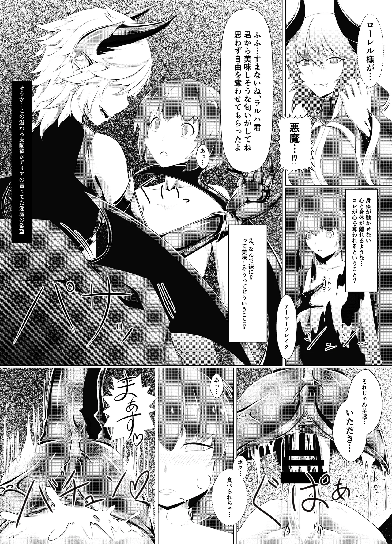 [堕落商会 (葛葉ぽて)] LAUReL-幕間- ローレルはじめての搾精 Page.8