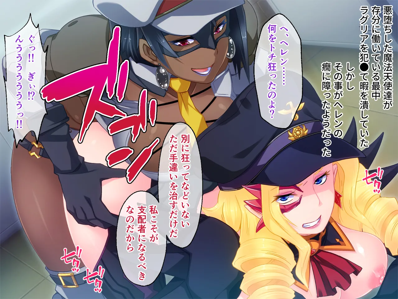 チート触手怪人、魔法天使を堕とす ～ムチムチ女幹部もまとめてイキ堕とし～ Page.118