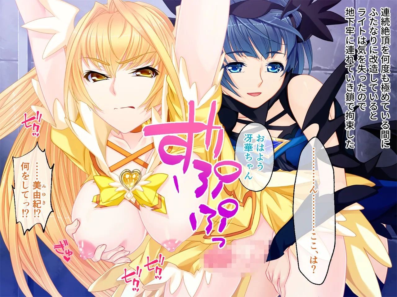 チート触手怪人、魔法天使を堕とす ～ムチムチ女幹部もまとめてイキ堕とし～ Page.65