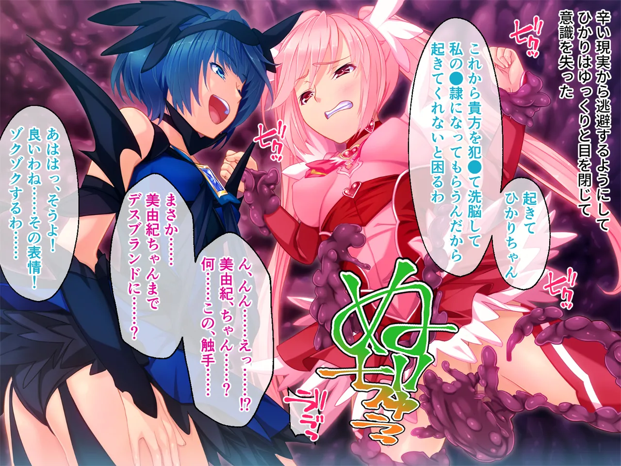 チート触手怪人、魔法天使を堕とす ～ムチムチ女幹部もまとめてイキ堕とし～ Page.82