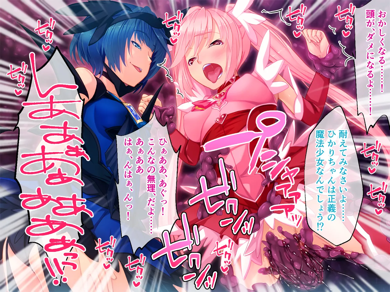 チート触手怪人、魔法天使を堕とす ～ムチムチ女幹部もまとめてイキ堕とし～ Page.85