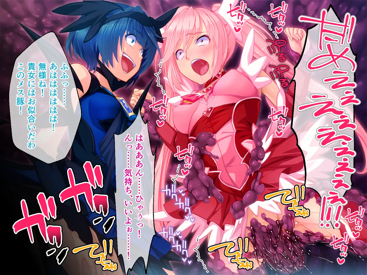 チート触手怪人、魔法天使を堕とす ～ムチムチ女幹部もまとめてイキ堕とし～ Page.86