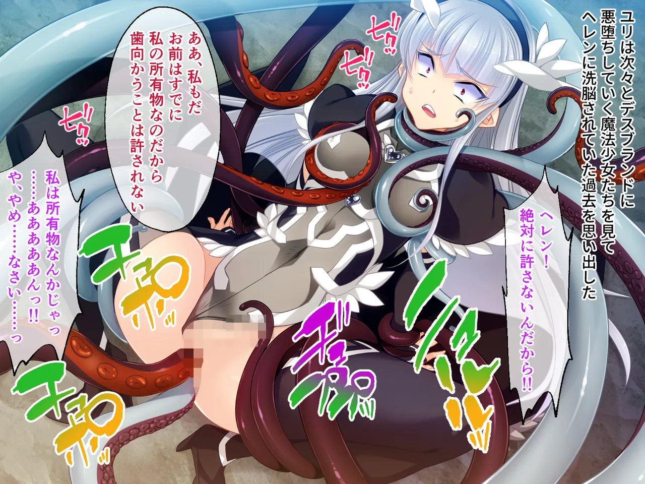 チート触手怪人、魔法天使を堕とす ～ムチムチ女幹部もまとめてイキ堕とし～ Page.91