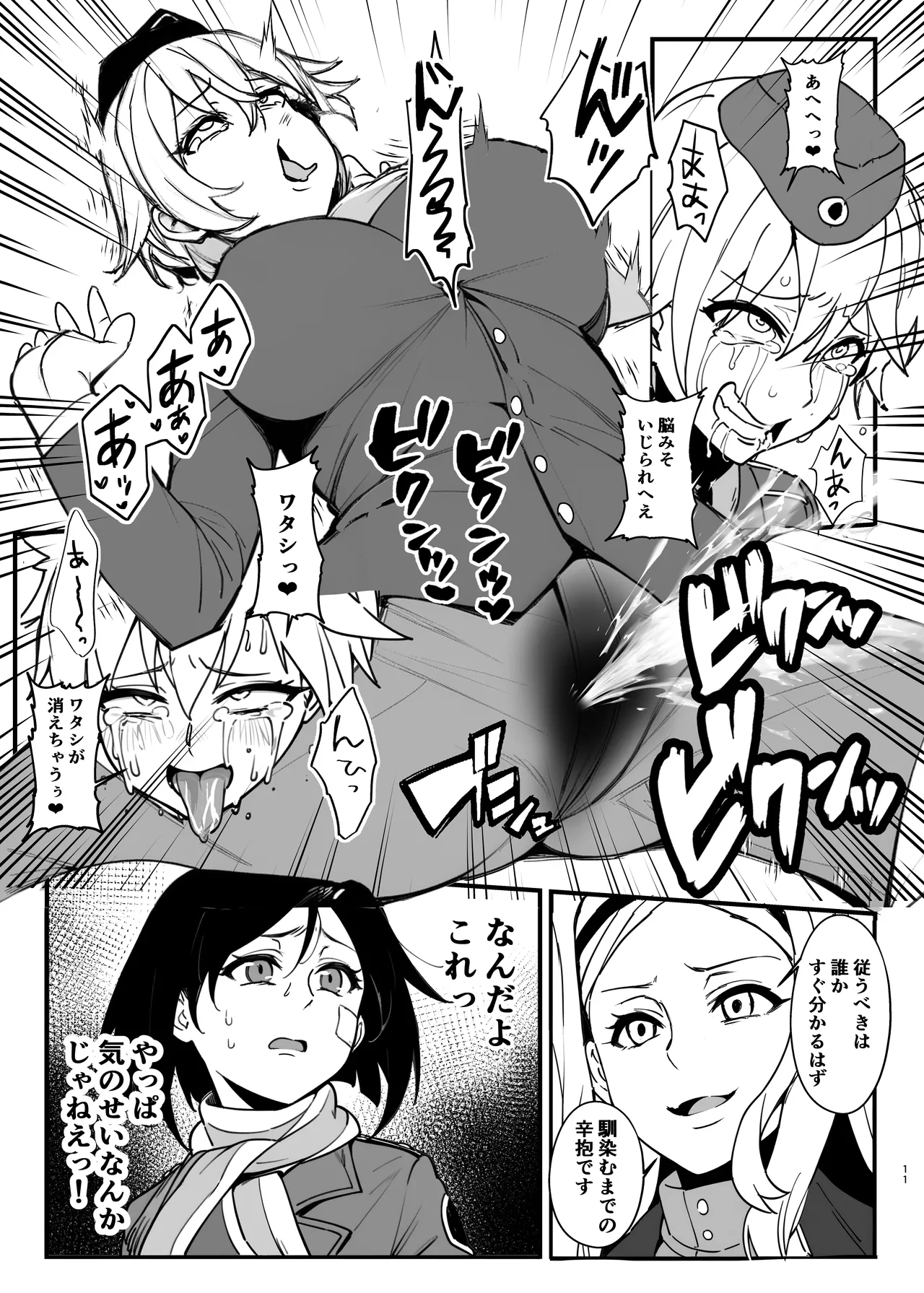 パラサイトウィッチーズ4 Page.10