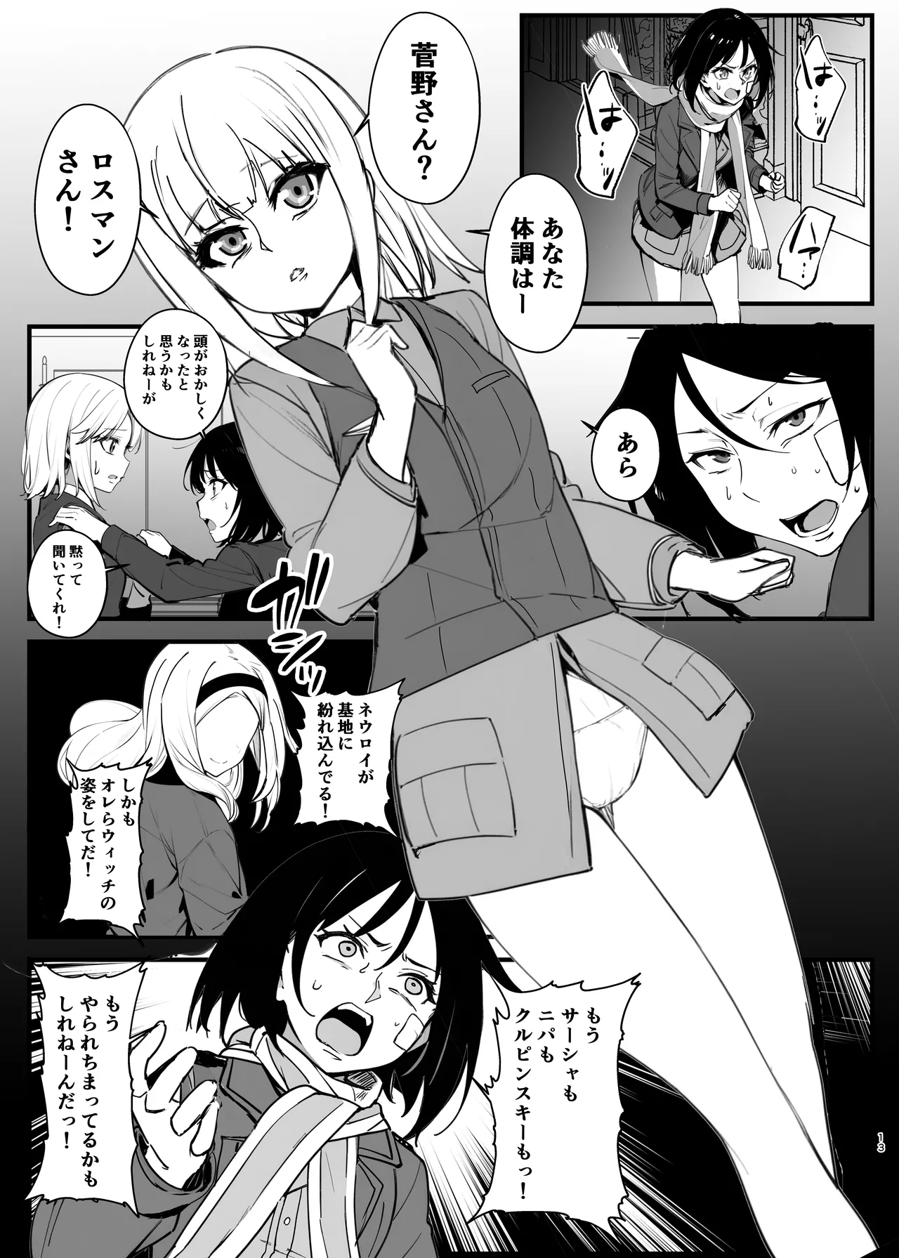 パラサイトウィッチーズ4 Page.12