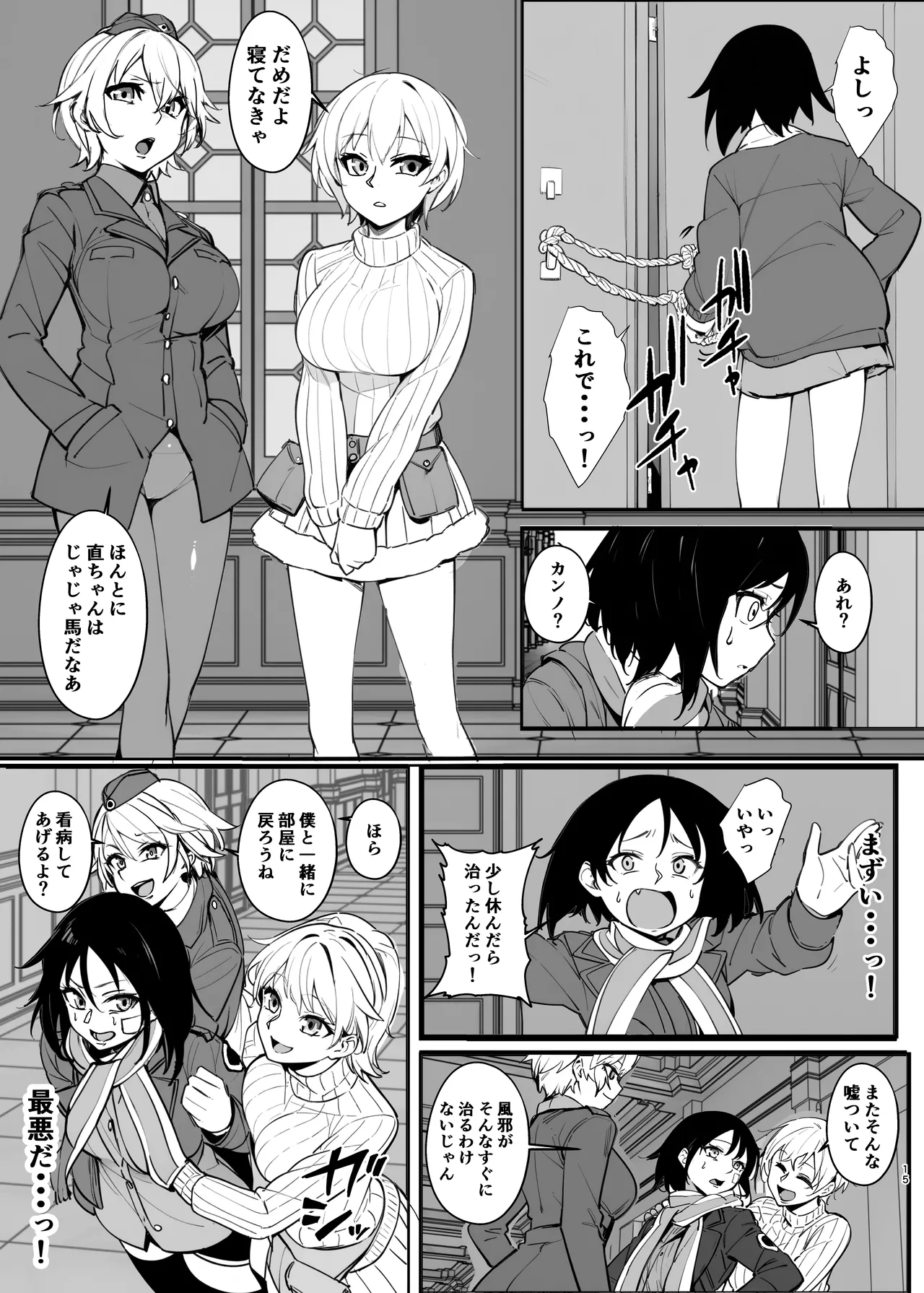 パラサイトウィッチーズ4 Page.14