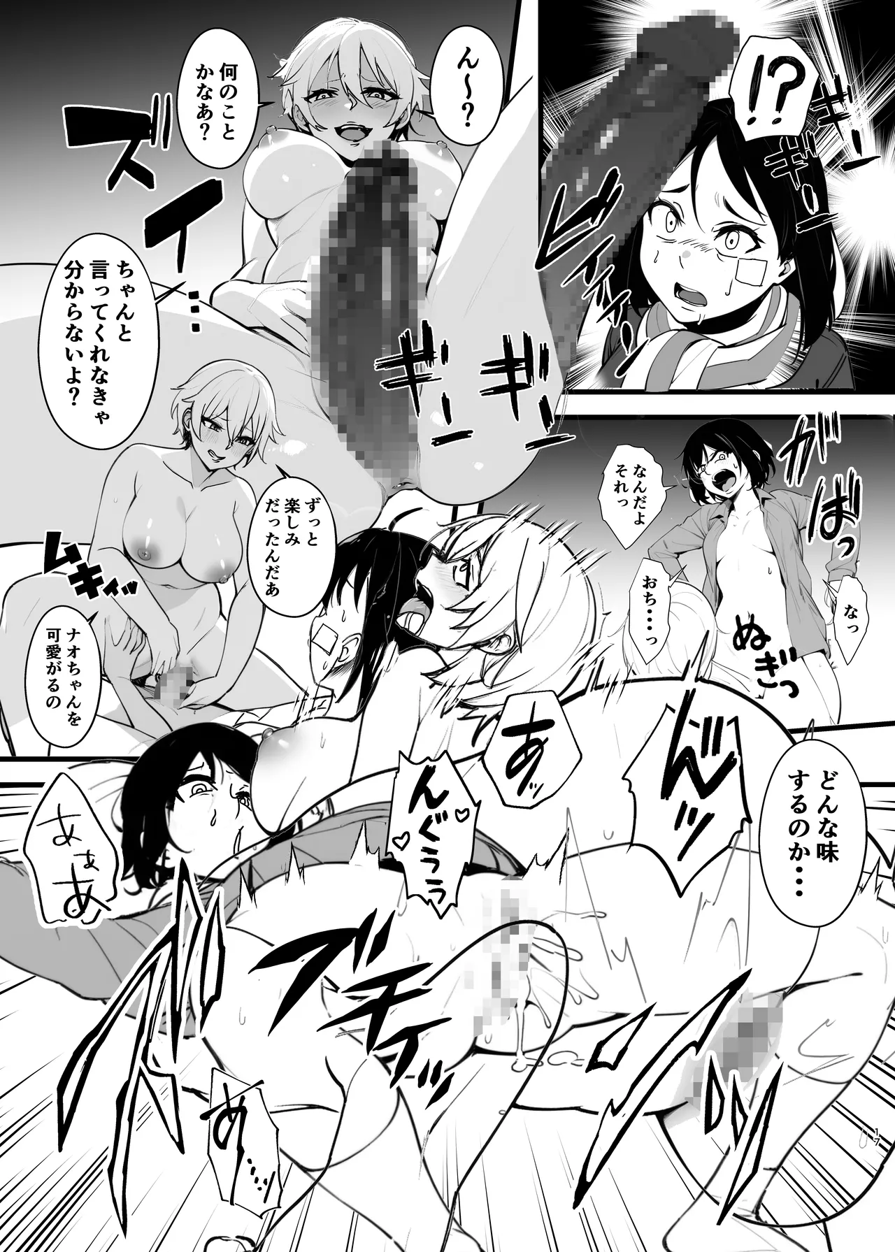 パラサイトウィッチーズ4 Page.16