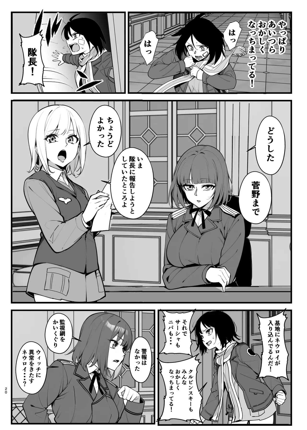 パラサイトウィッチーズ4 Page.19