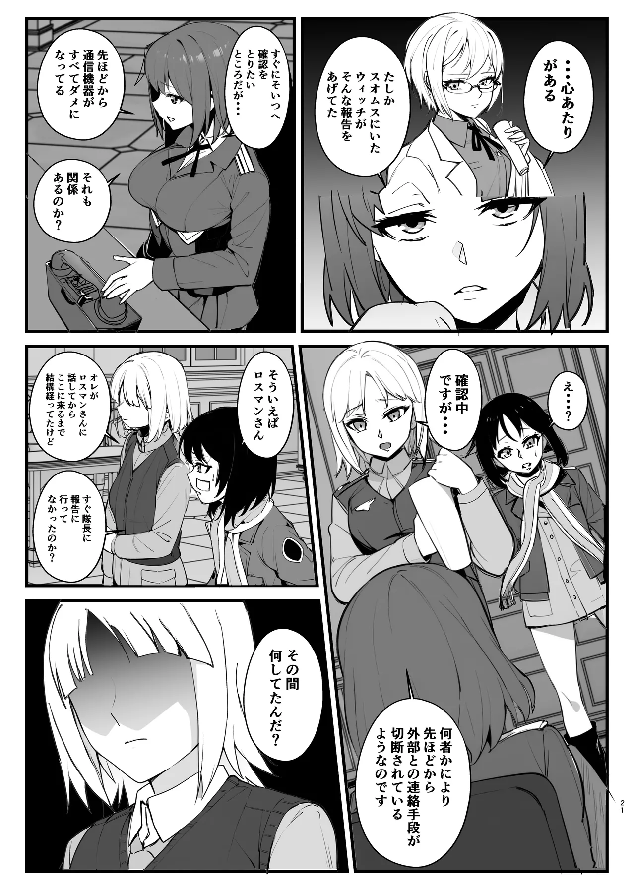 パラサイトウィッチーズ4 Page.20