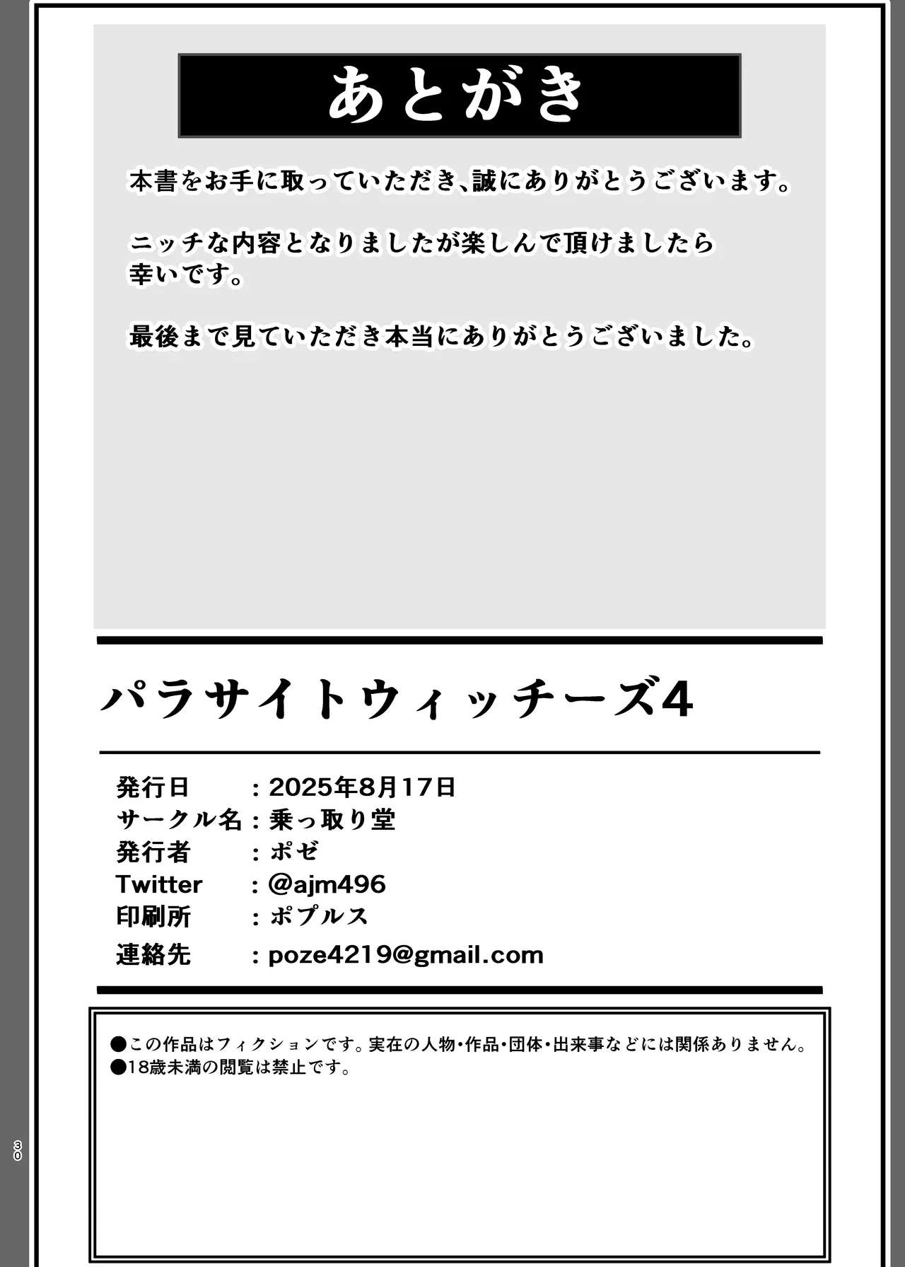 パラサイトウィッチーズ4 Page.29