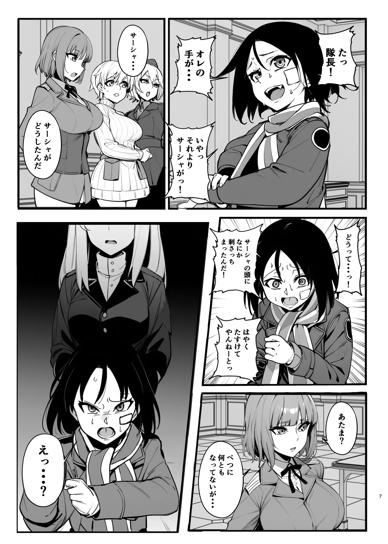 パラサイトウィッチーズ4 Page.6