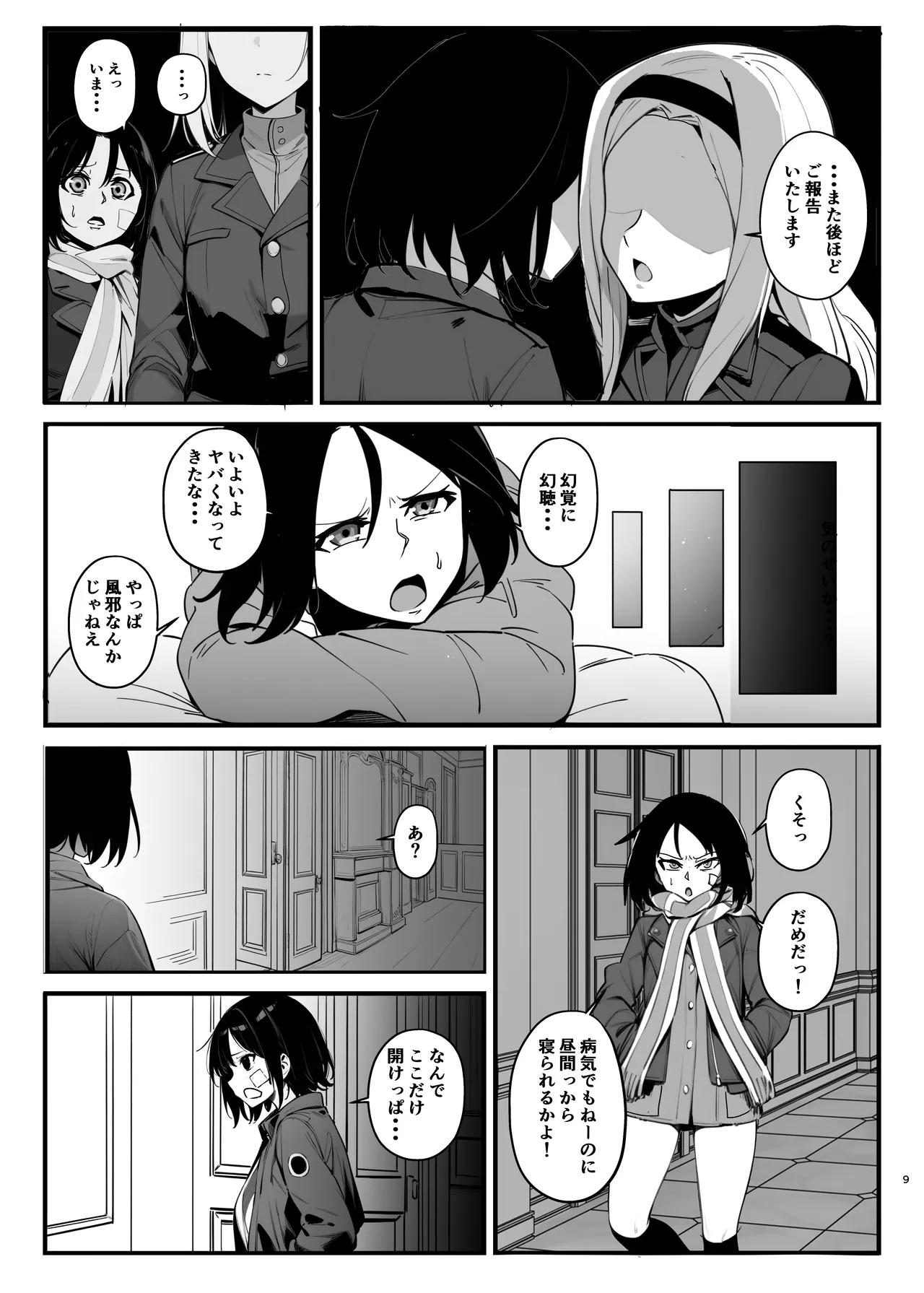 パラサイトウィッチーズ4 Page.8