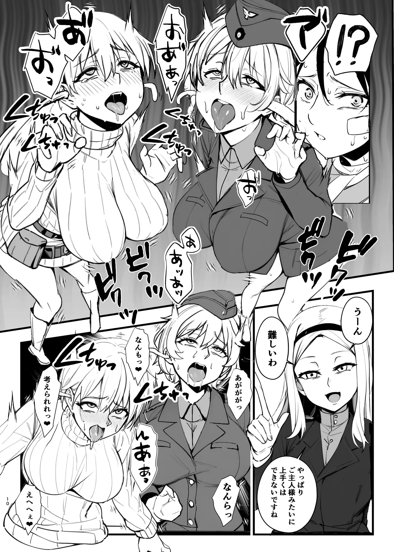 パラサイトウィッチーズ4 Page.9