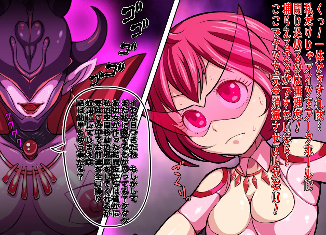 ヒロイン戦隊 オルガ☆スター! 敗北のオーガズム Page.16