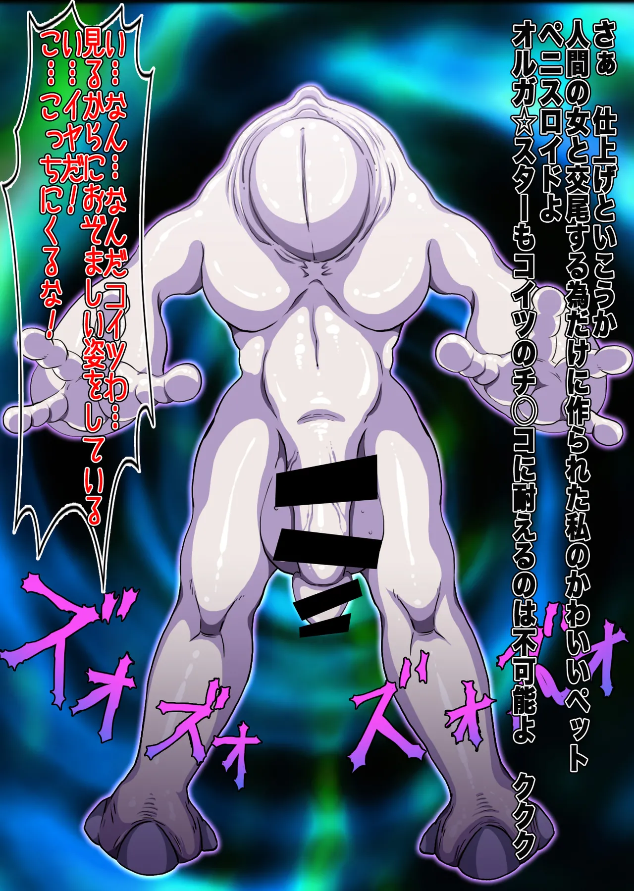 ヒロイン戦隊 オルガ☆スター! 敗北のオーガズム Page.28