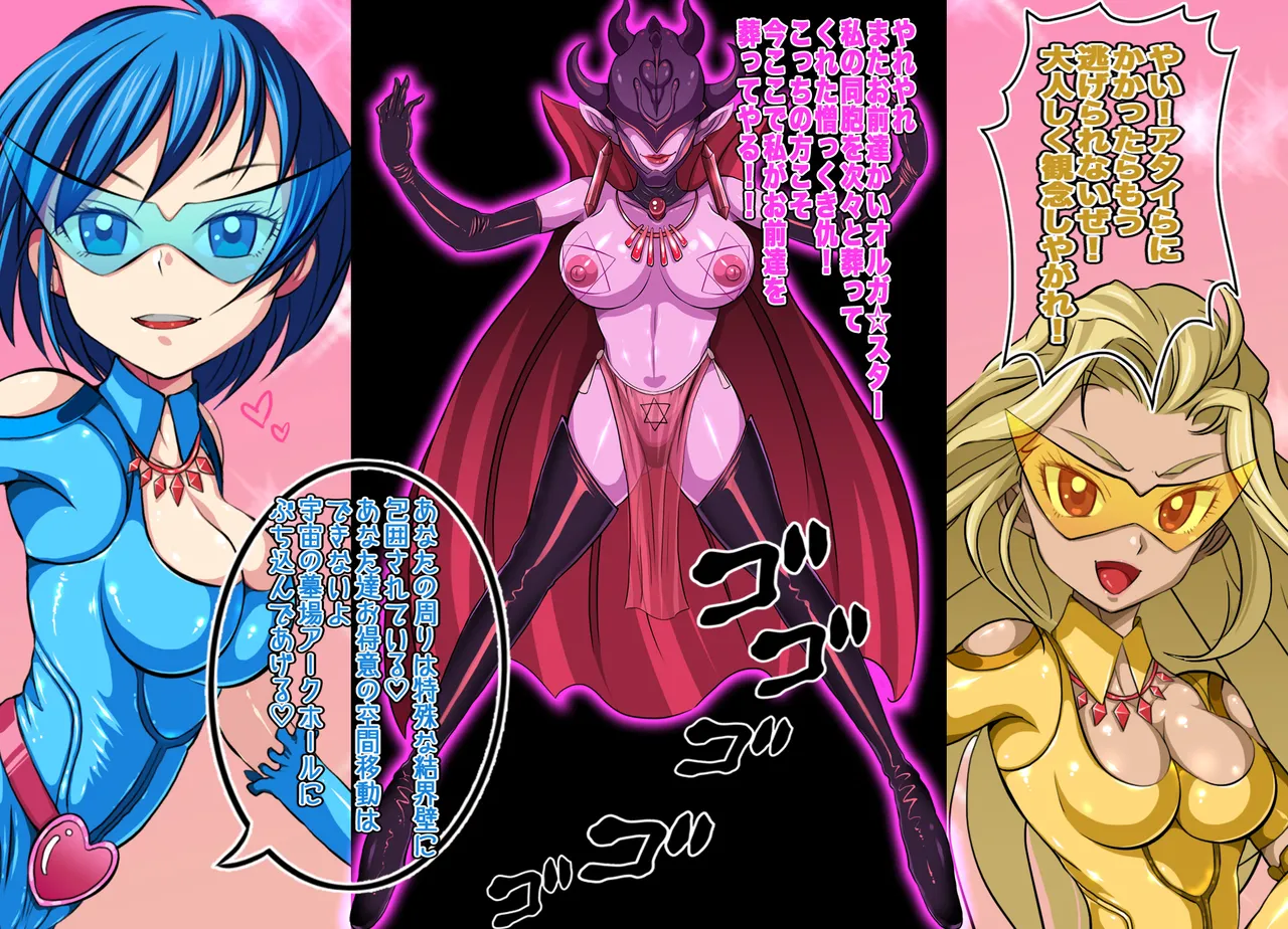 ヒロイン戦隊 オルガ☆スター! 敗北のオーガズム Page.9