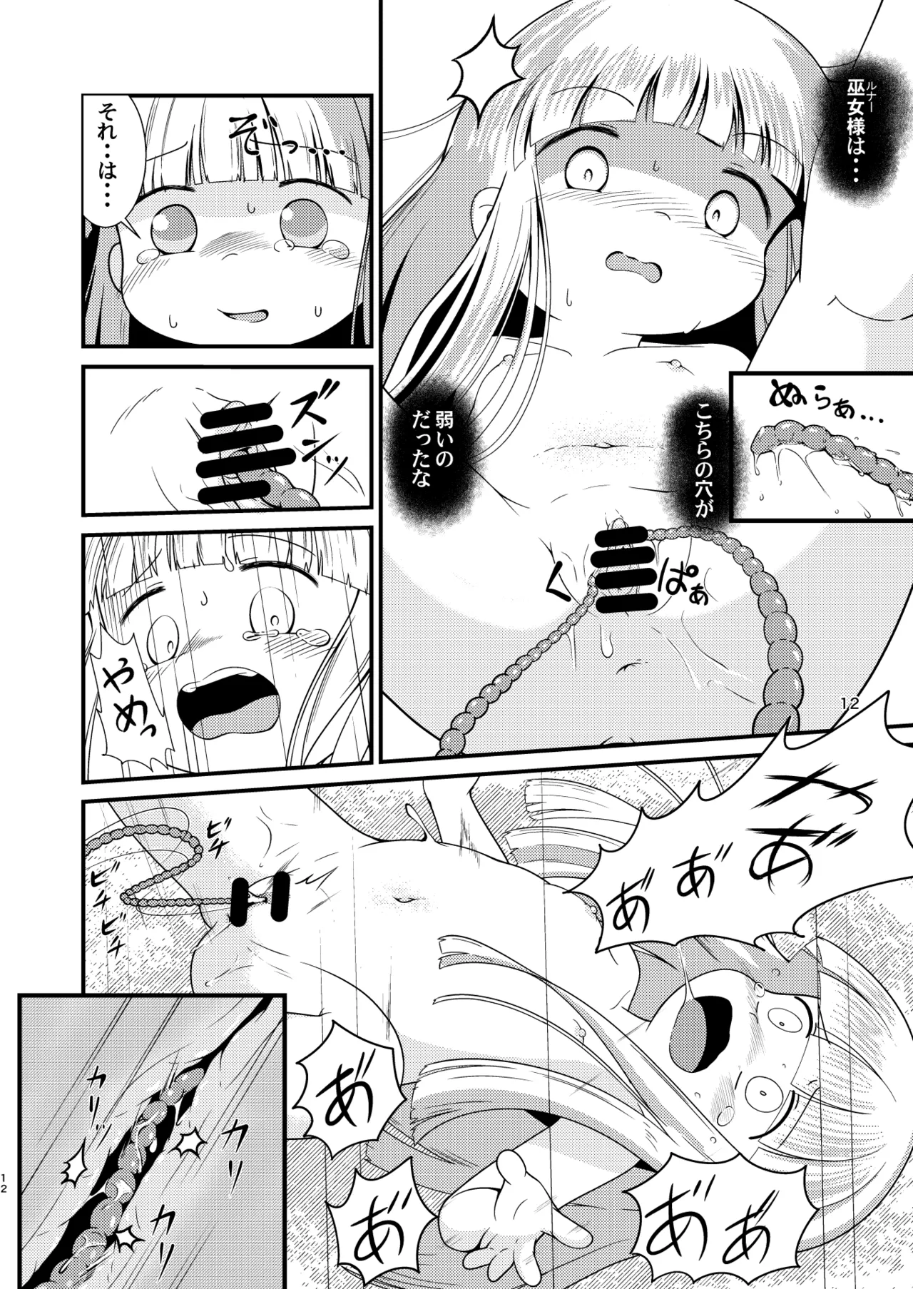 ［またヤっちゃいました？］ ジュジュさま 負けないで！（下巻） （魔法陣グルグル） Page.11