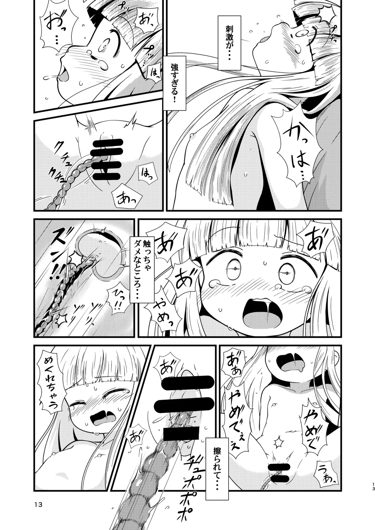 ［またヤっちゃいました？］ ジュジュさま 負けないで！（下巻） （魔法陣グルグル） Page.12