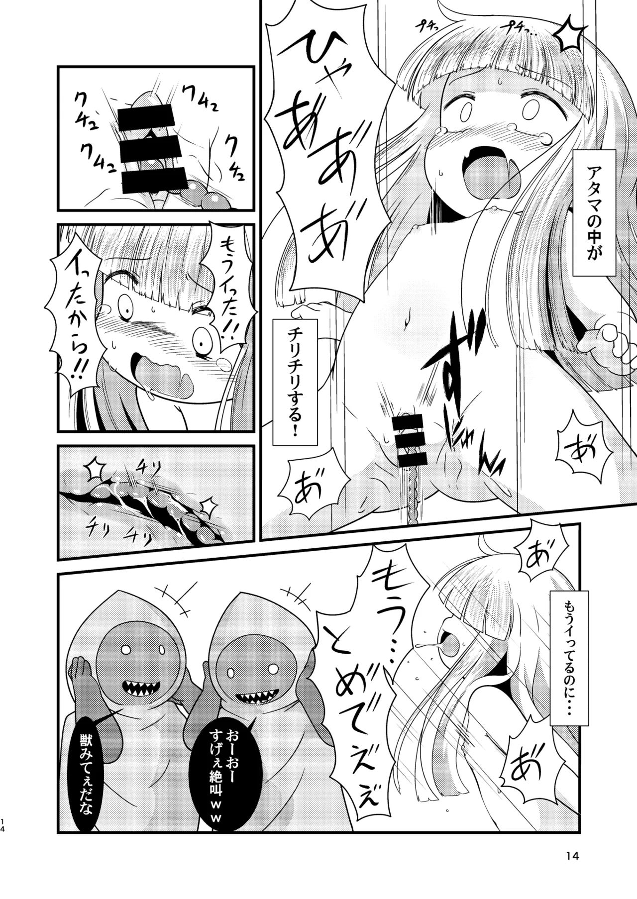 ［またヤっちゃいました？］ ジュジュさま 負けないで！（下巻） （魔法陣グルグル） Page.13